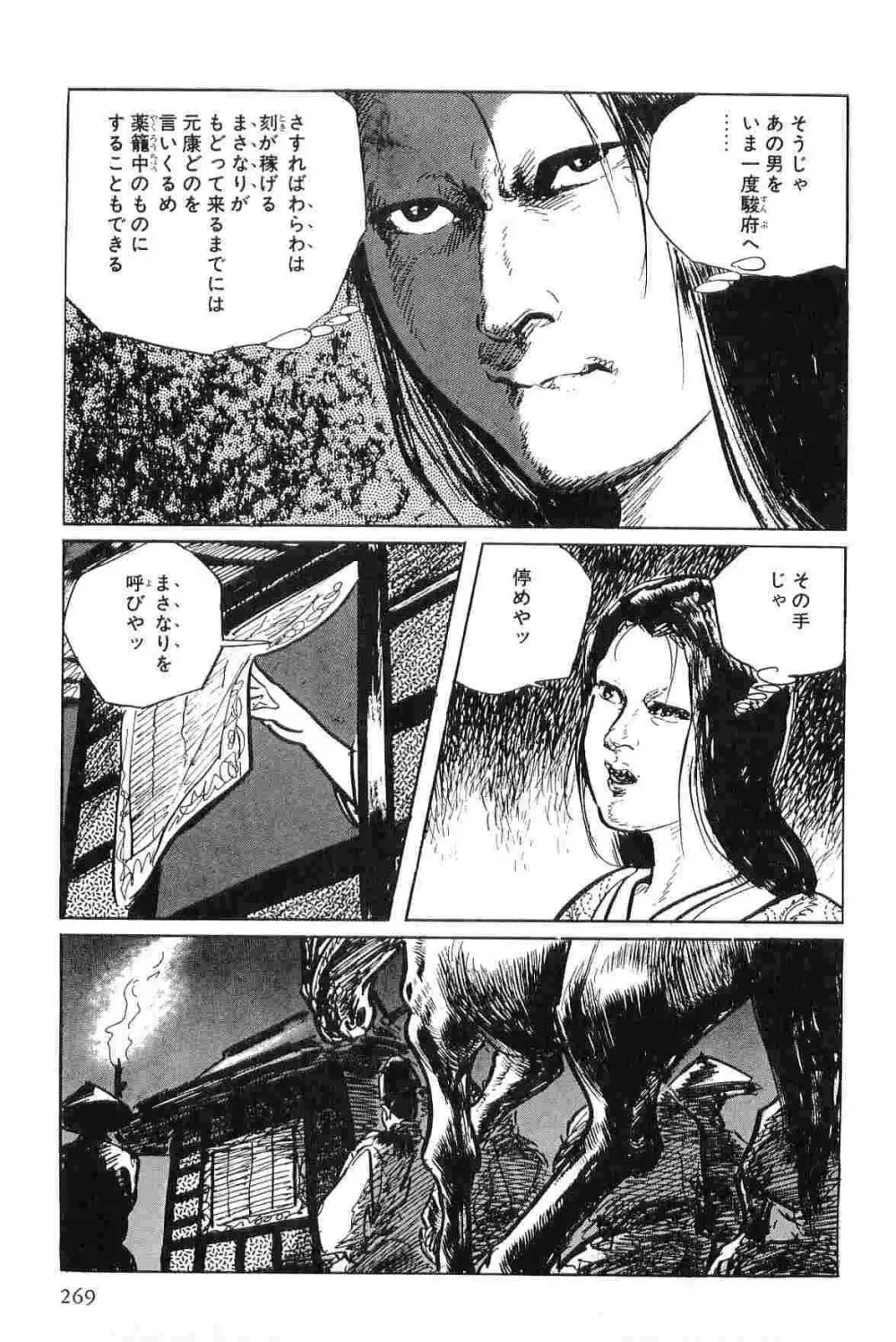 半蔵の門 第4巻 Page.272