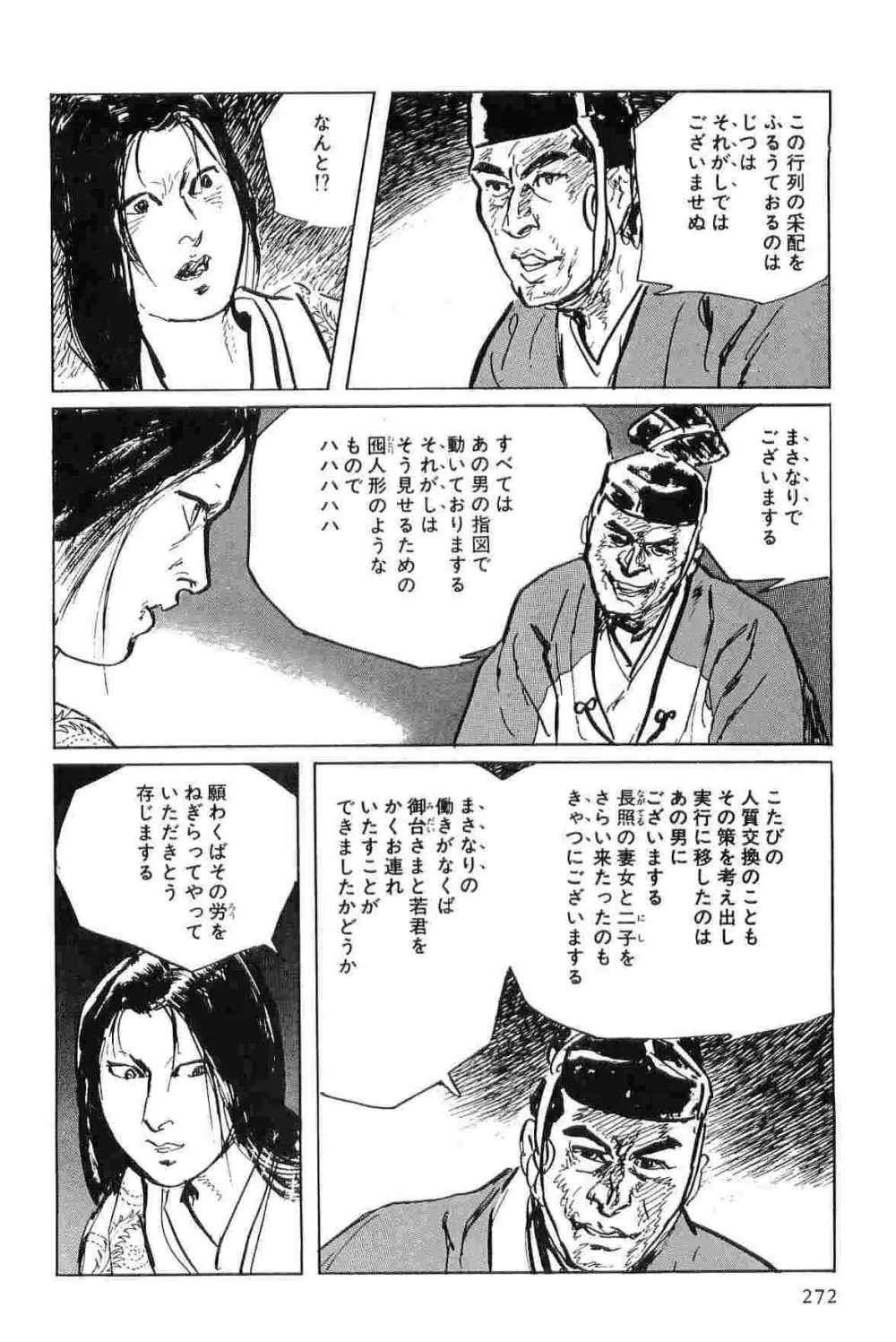 半蔵の門 第4巻 Page.275