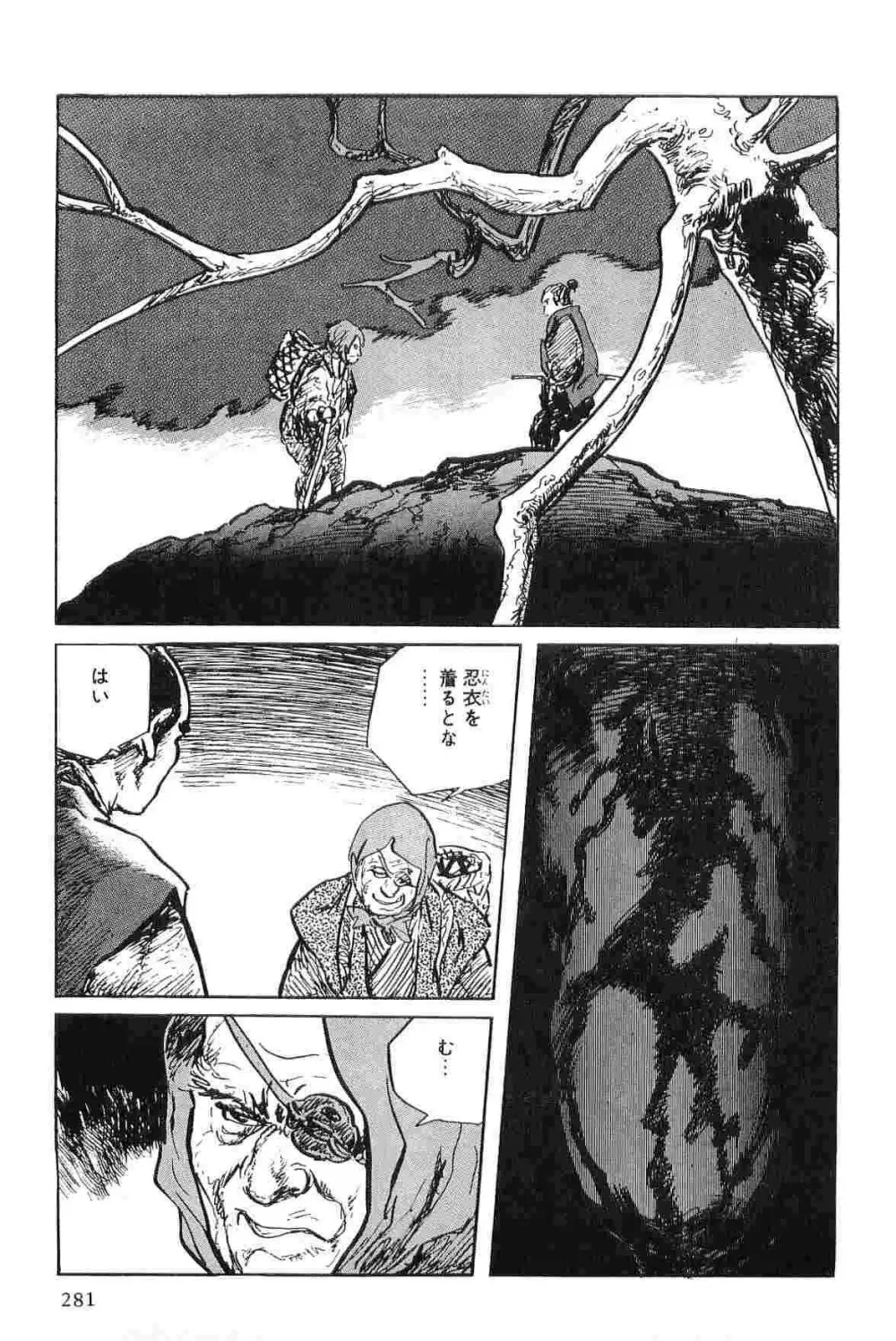 半蔵の門 第4巻 Page.284