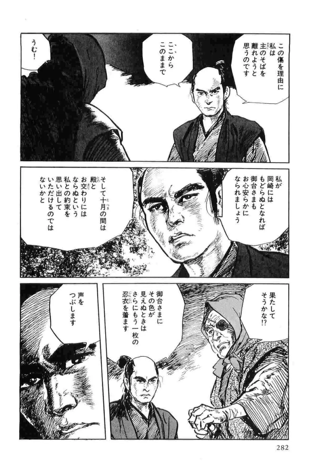 半蔵の門 第4巻 Page.285