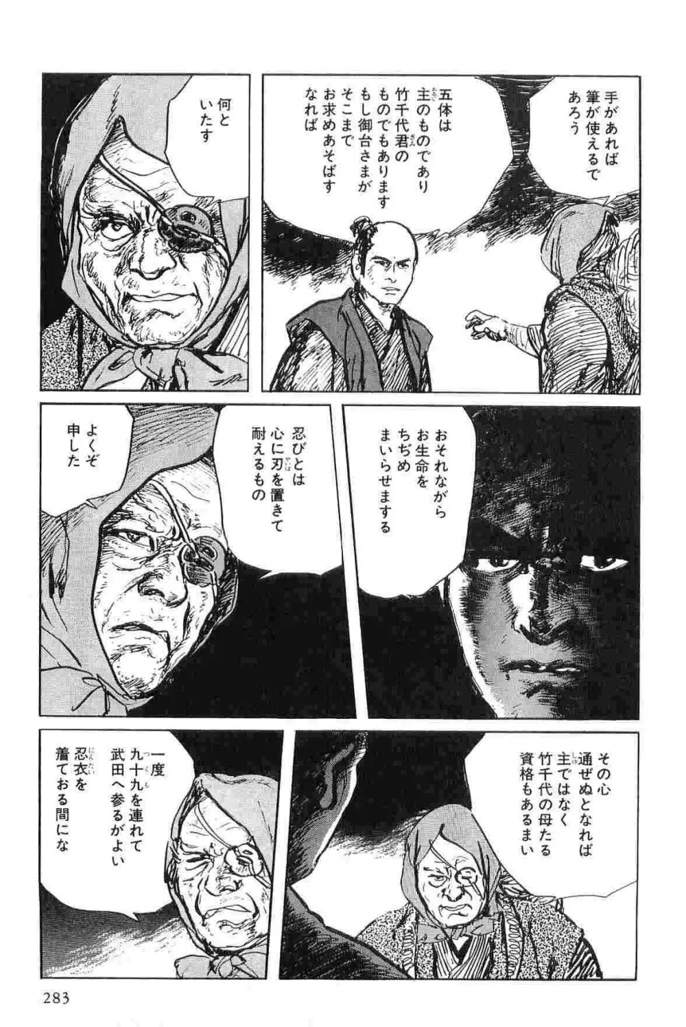 半蔵の門 第4巻 Page.286