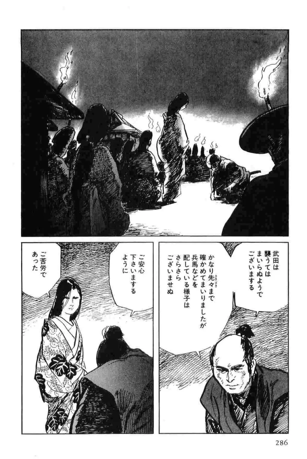 半蔵の門 第4巻 Page.289