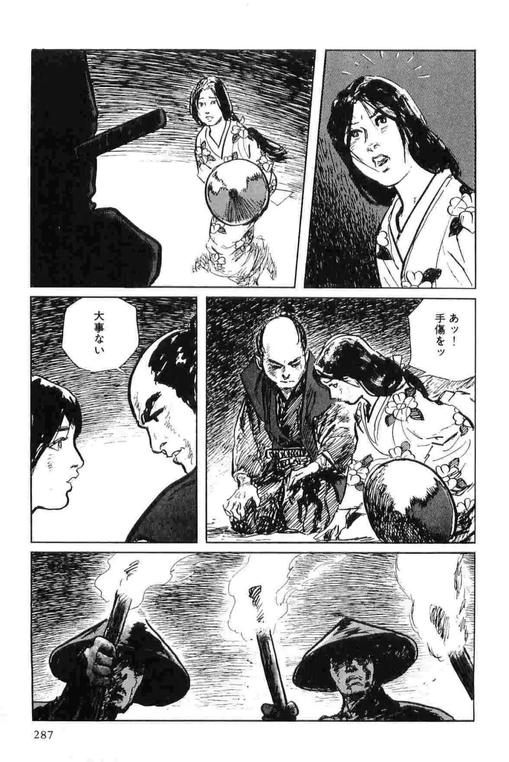 半蔵の門 第4巻 Page.290