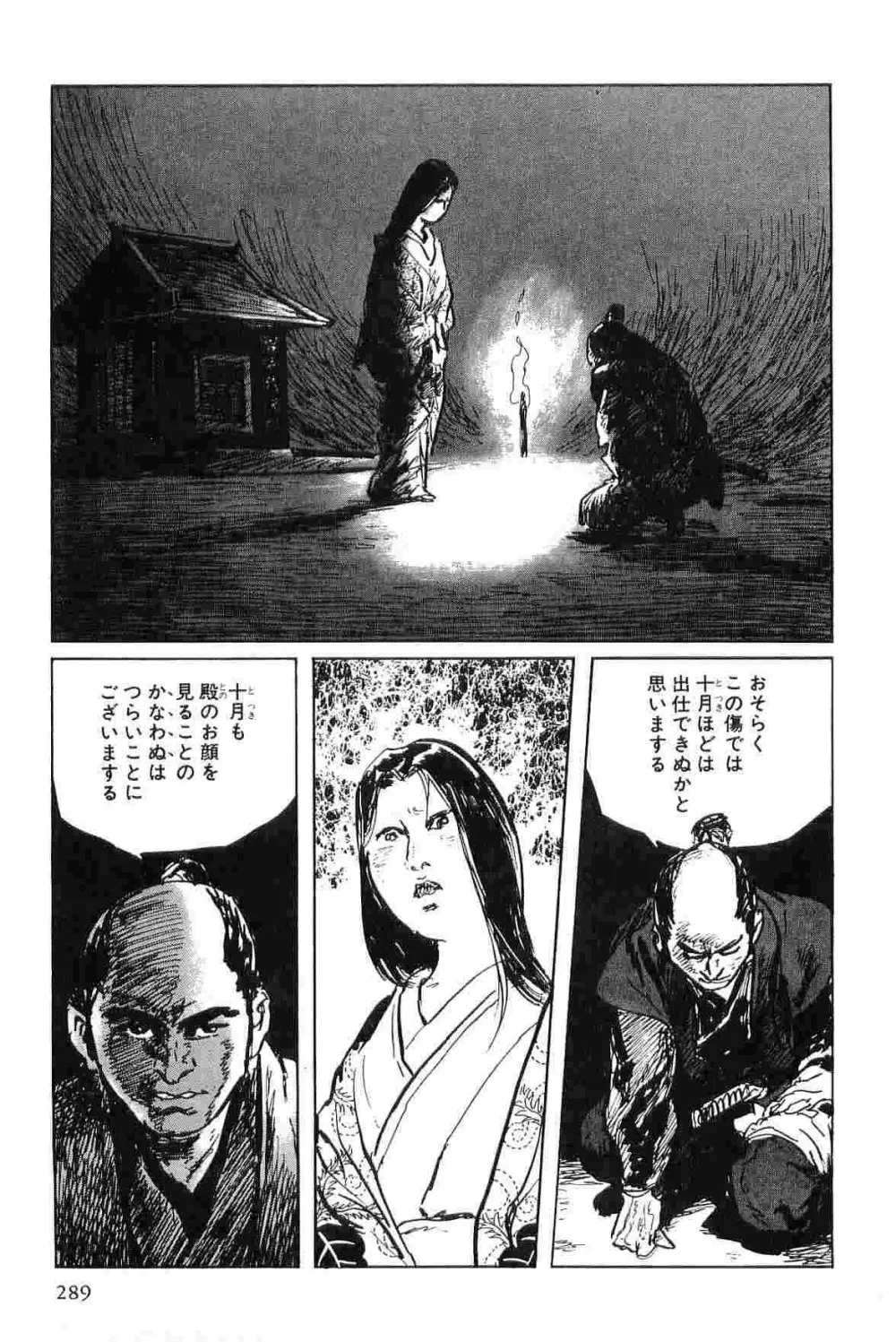 半蔵の門 第4巻 Page.292