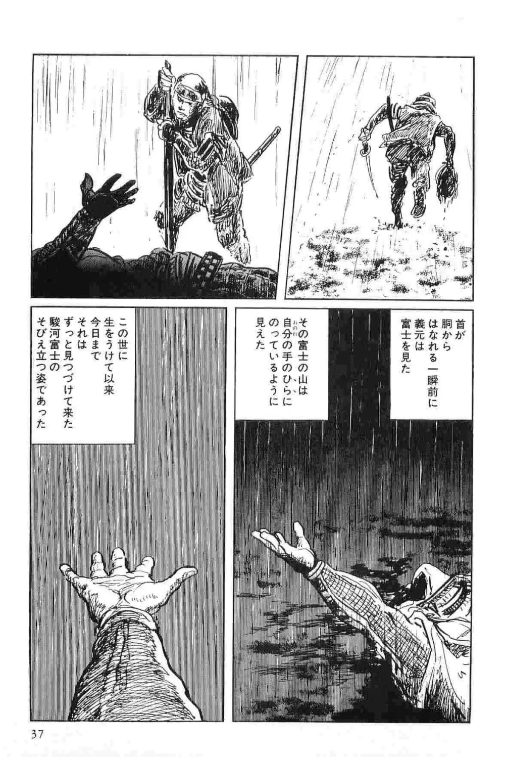 半蔵の門 第4巻 Page.40