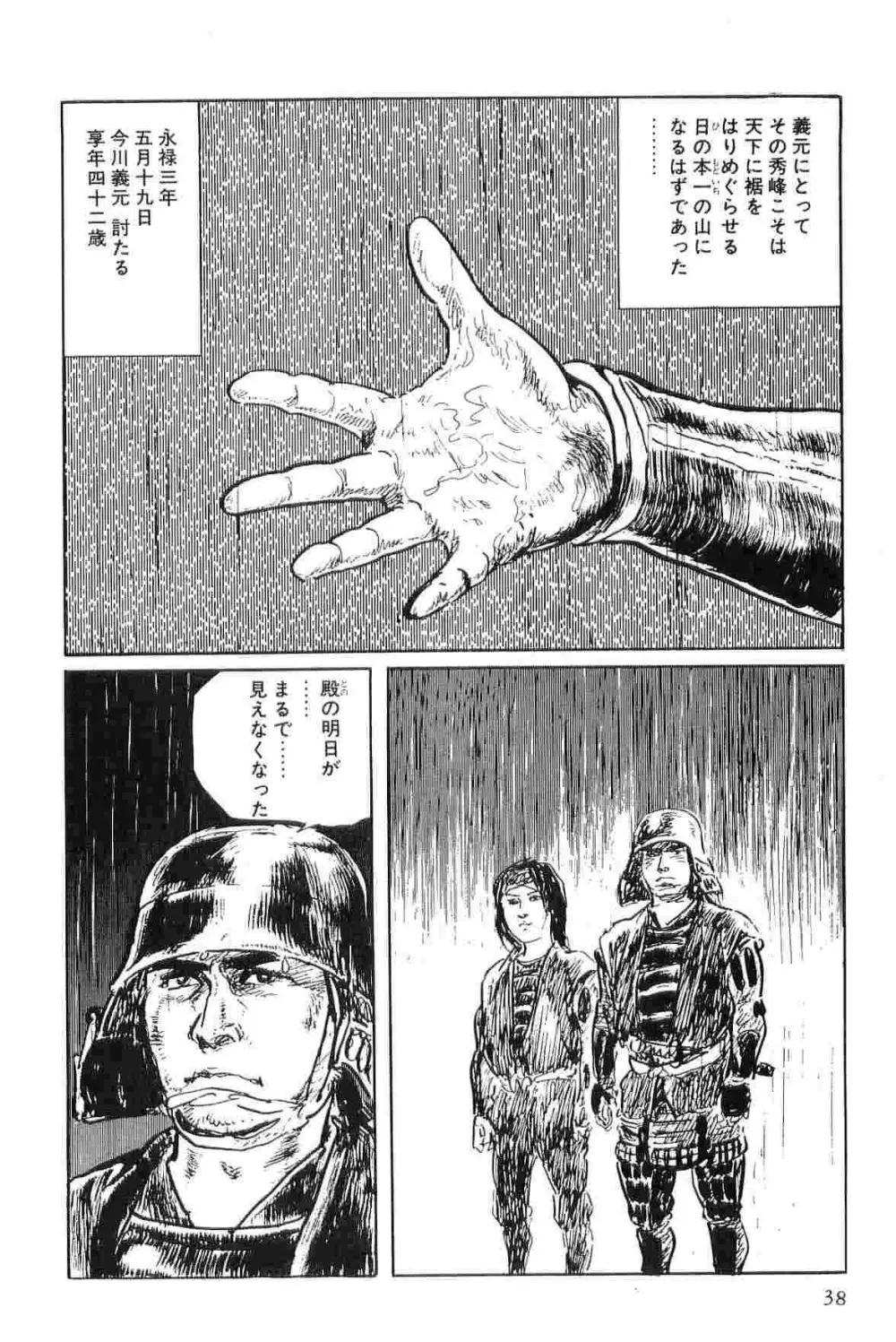 半蔵の門 第4巻 Page.41