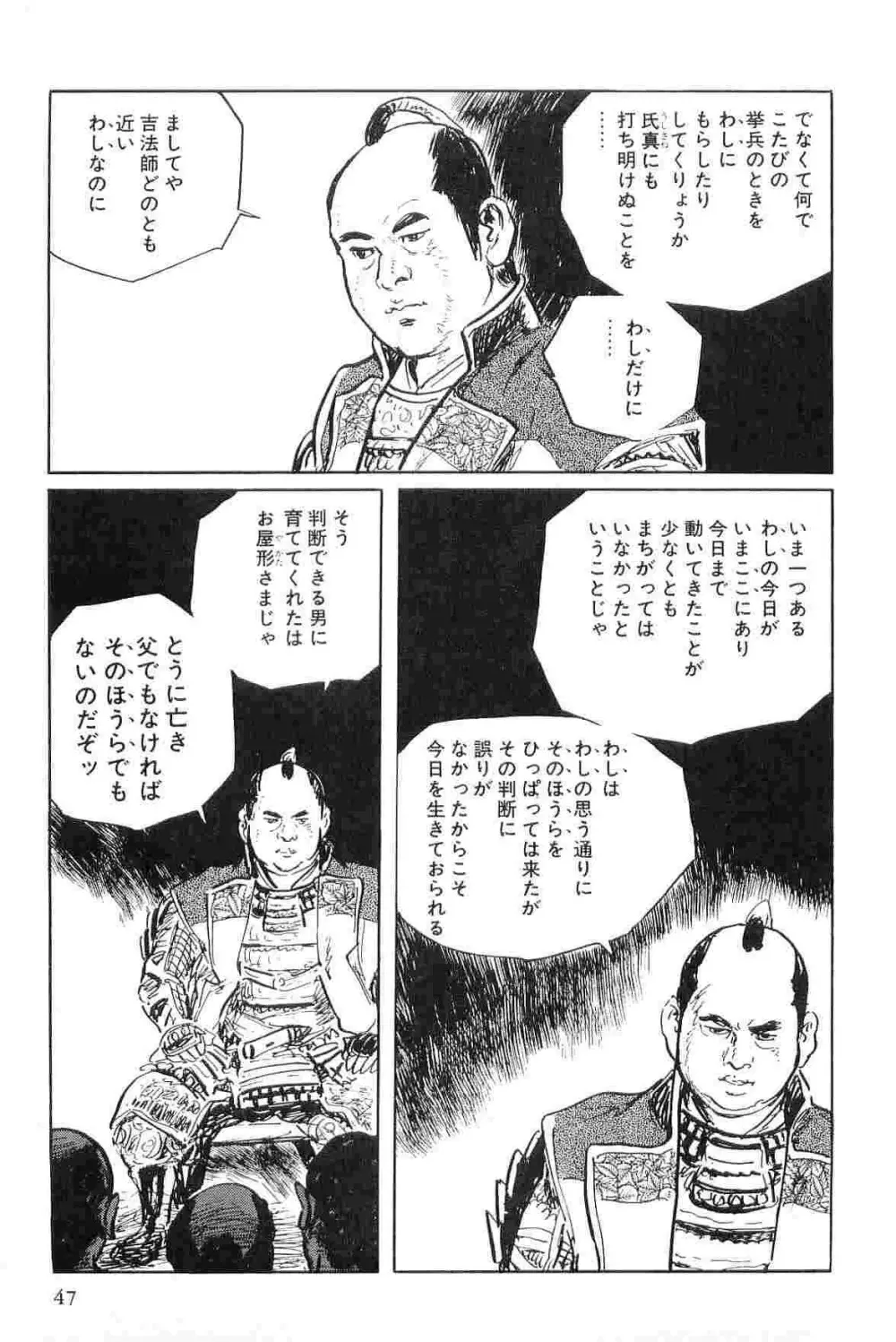 半蔵の門 第4巻 Page.50