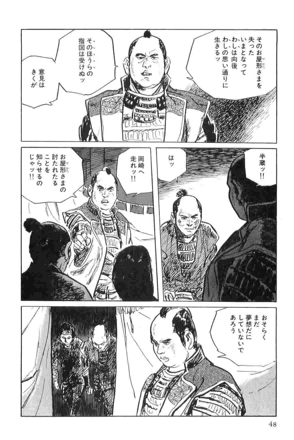 半蔵の門 第4巻 Page.51