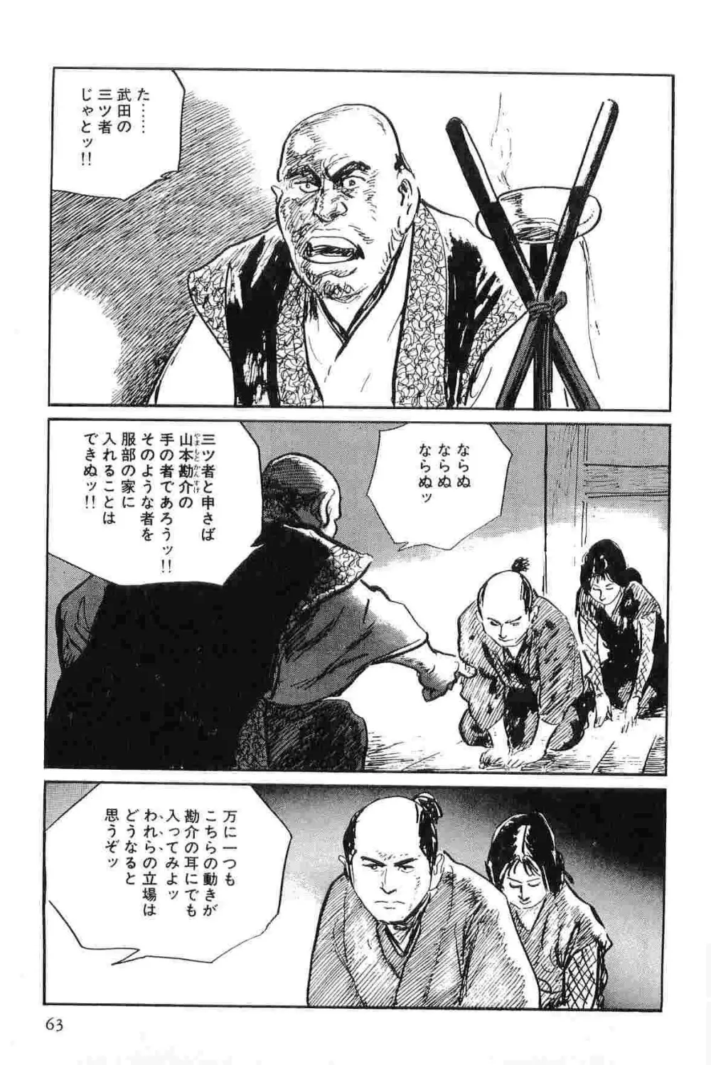 半蔵の門 第4巻 Page.66