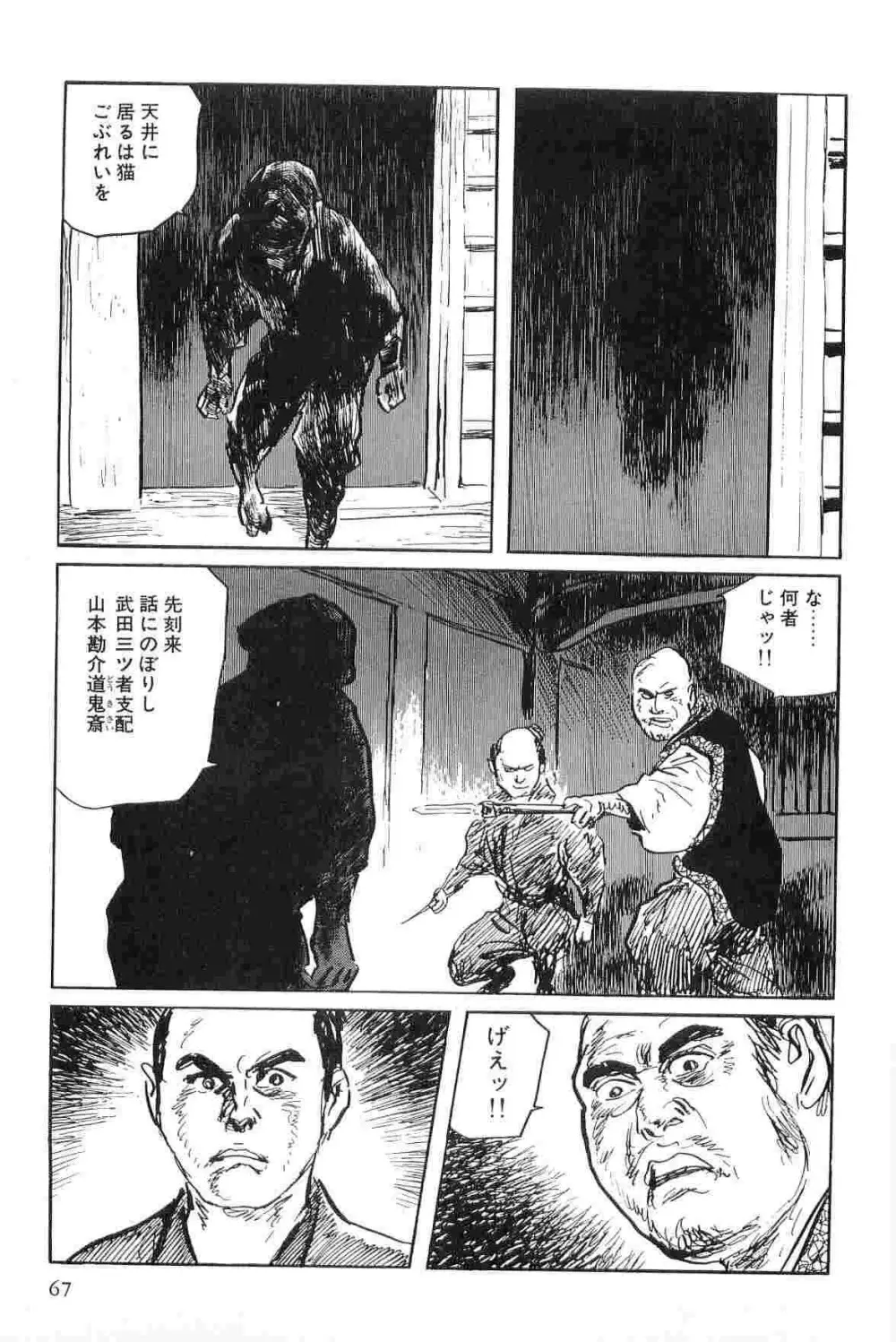 半蔵の門 第4巻 Page.70