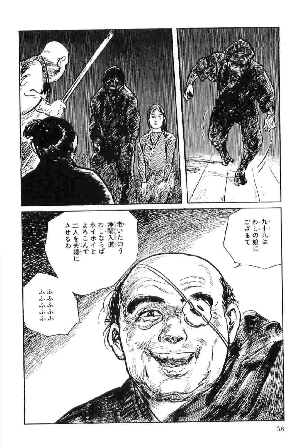 半蔵の門 第4巻 Page.71