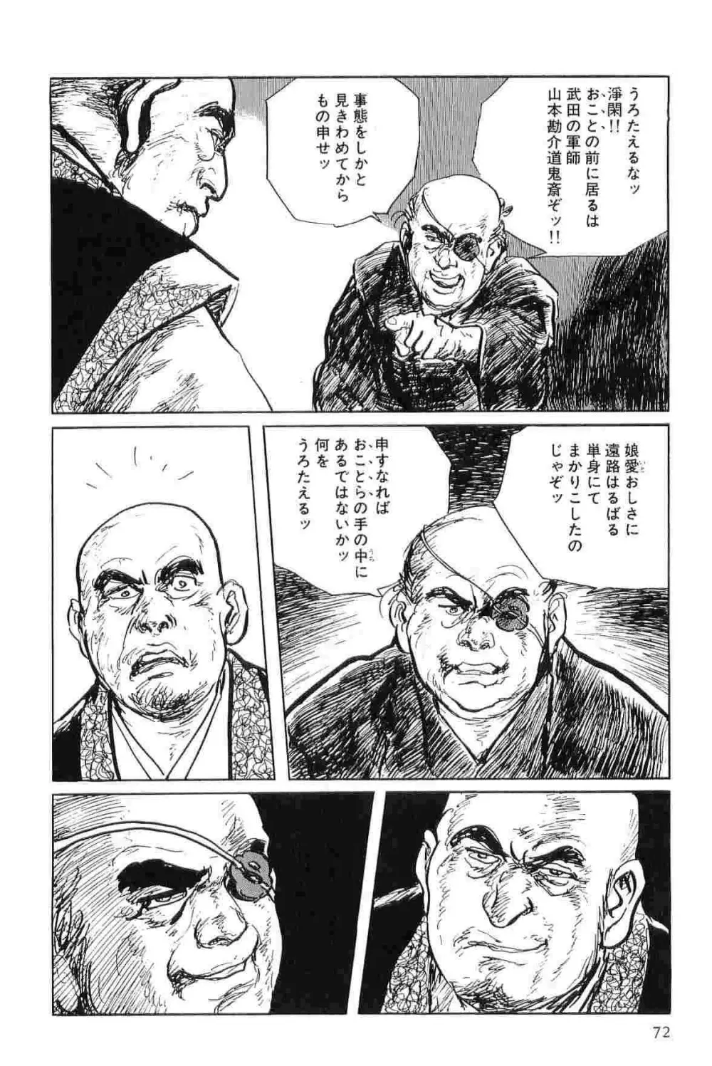 半蔵の門 第4巻 Page.75