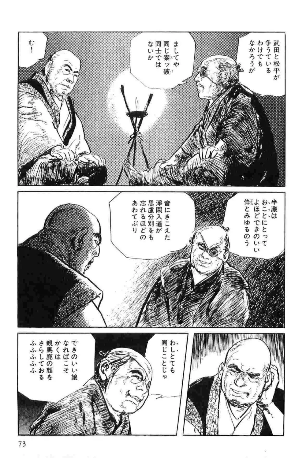 半蔵の門 第4巻 Page.76