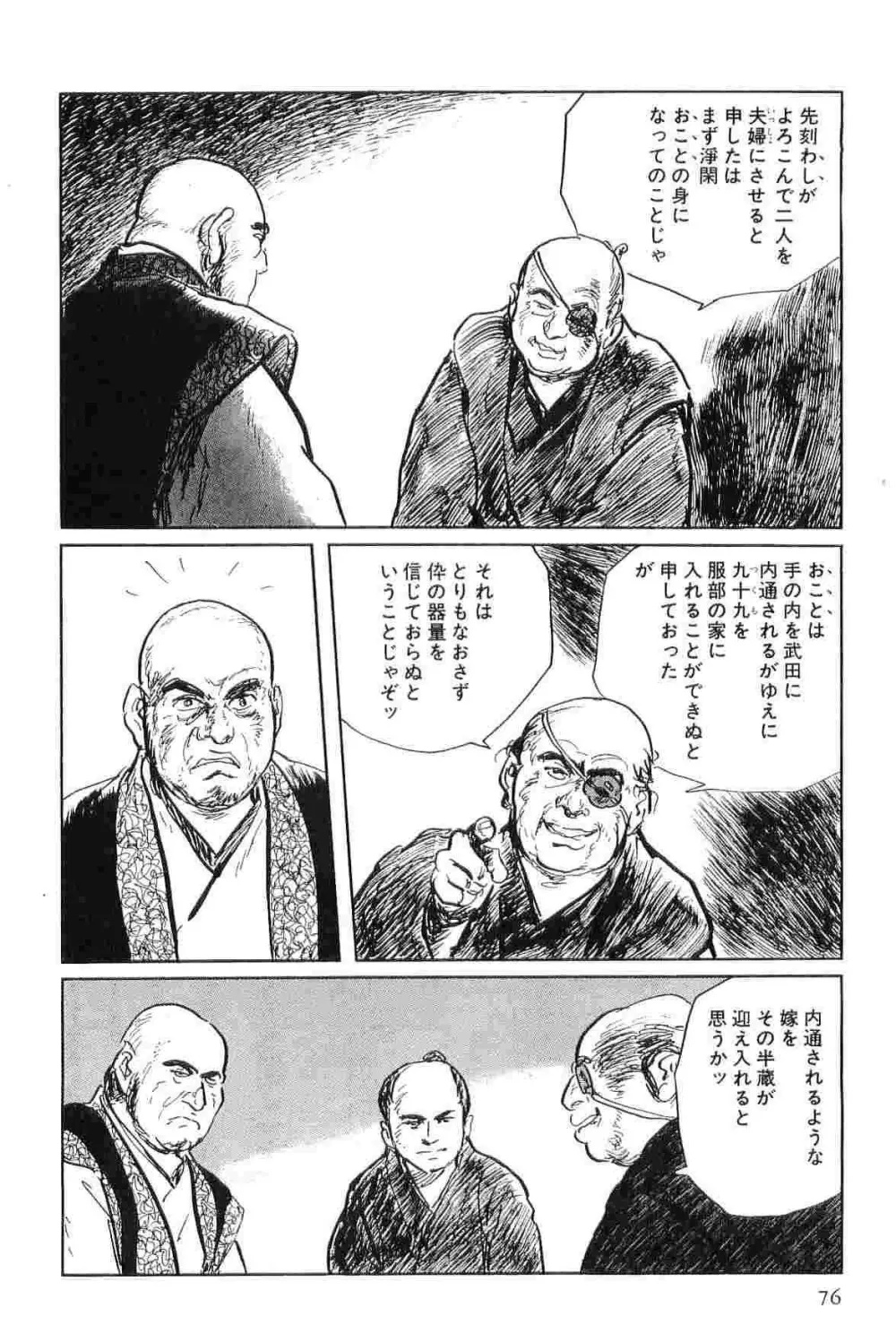 半蔵の門 第4巻 Page.79