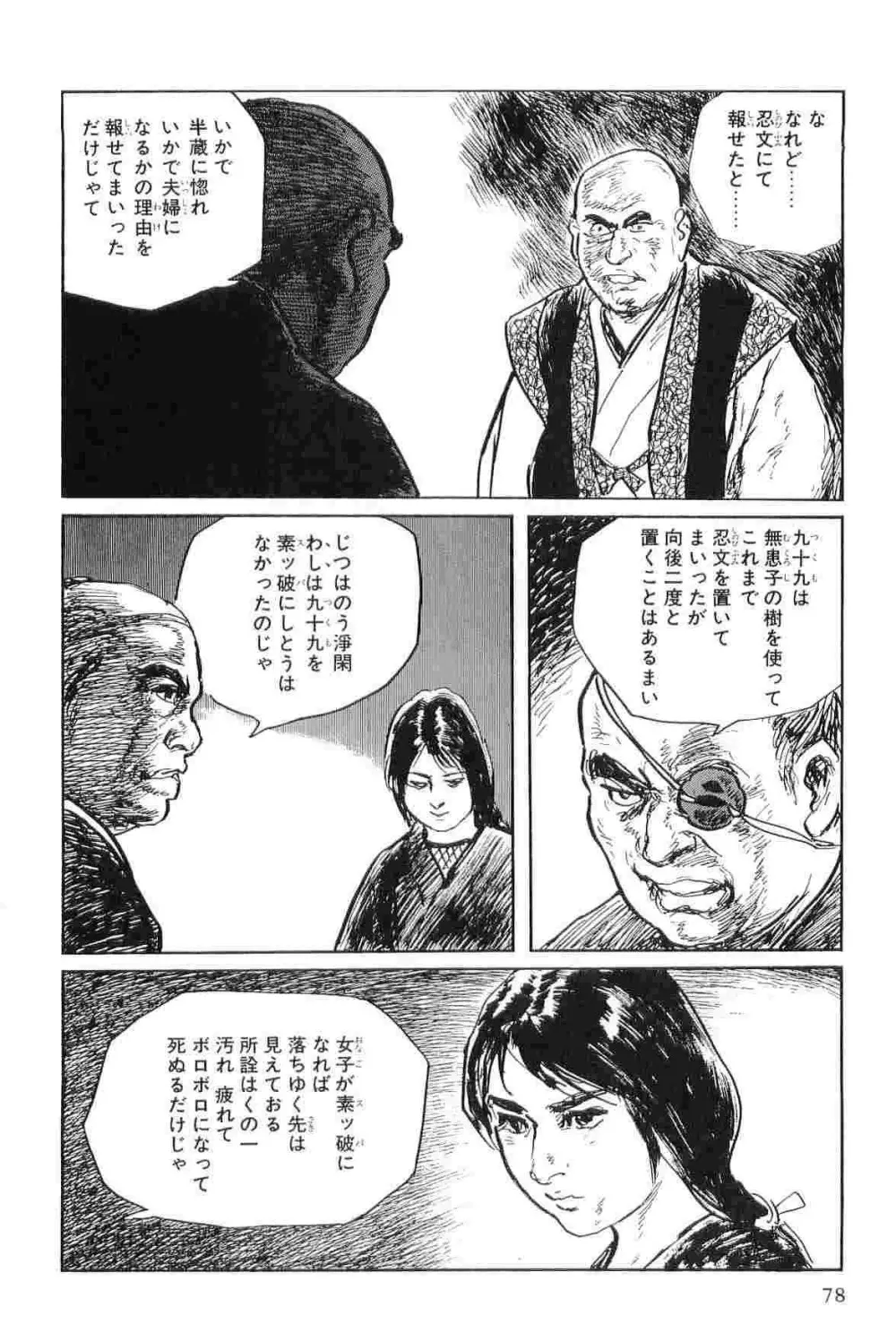 半蔵の門 第4巻 Page.81