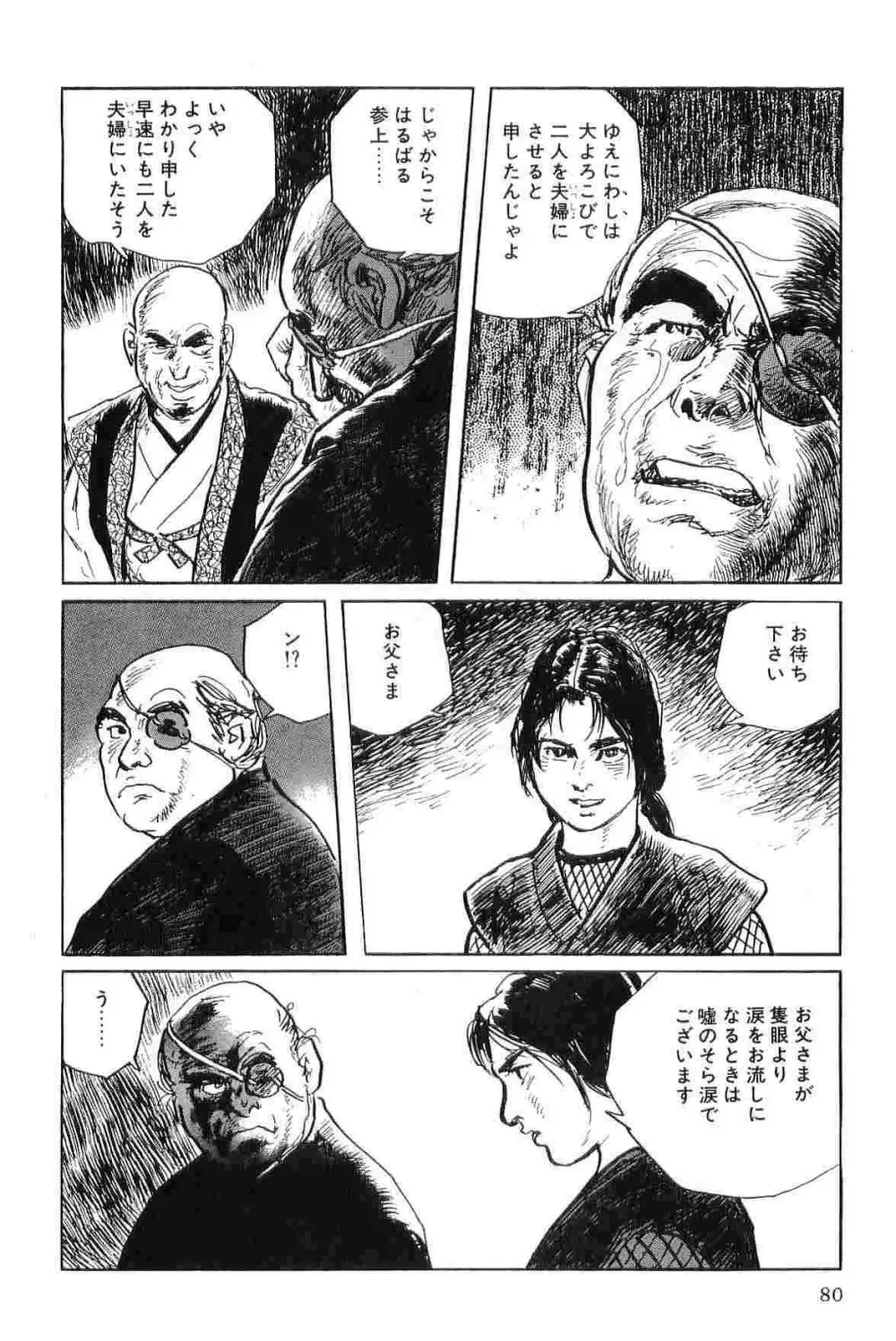 半蔵の門 第4巻 Page.83