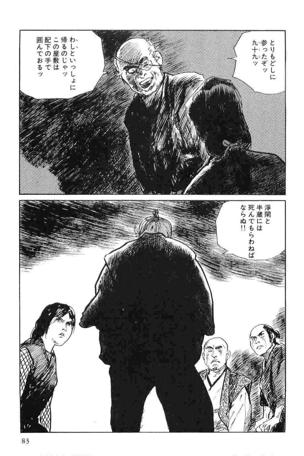 半蔵の門 第4巻 Page.86