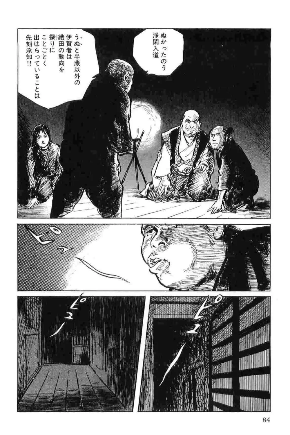 半蔵の門 第4巻 Page.87