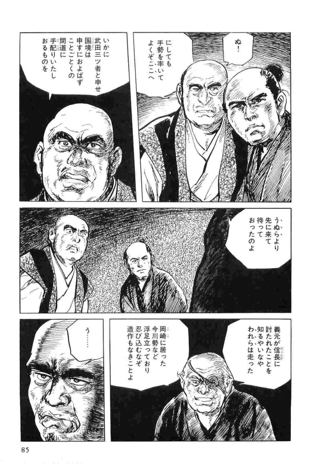 半蔵の門 第4巻 Page.88