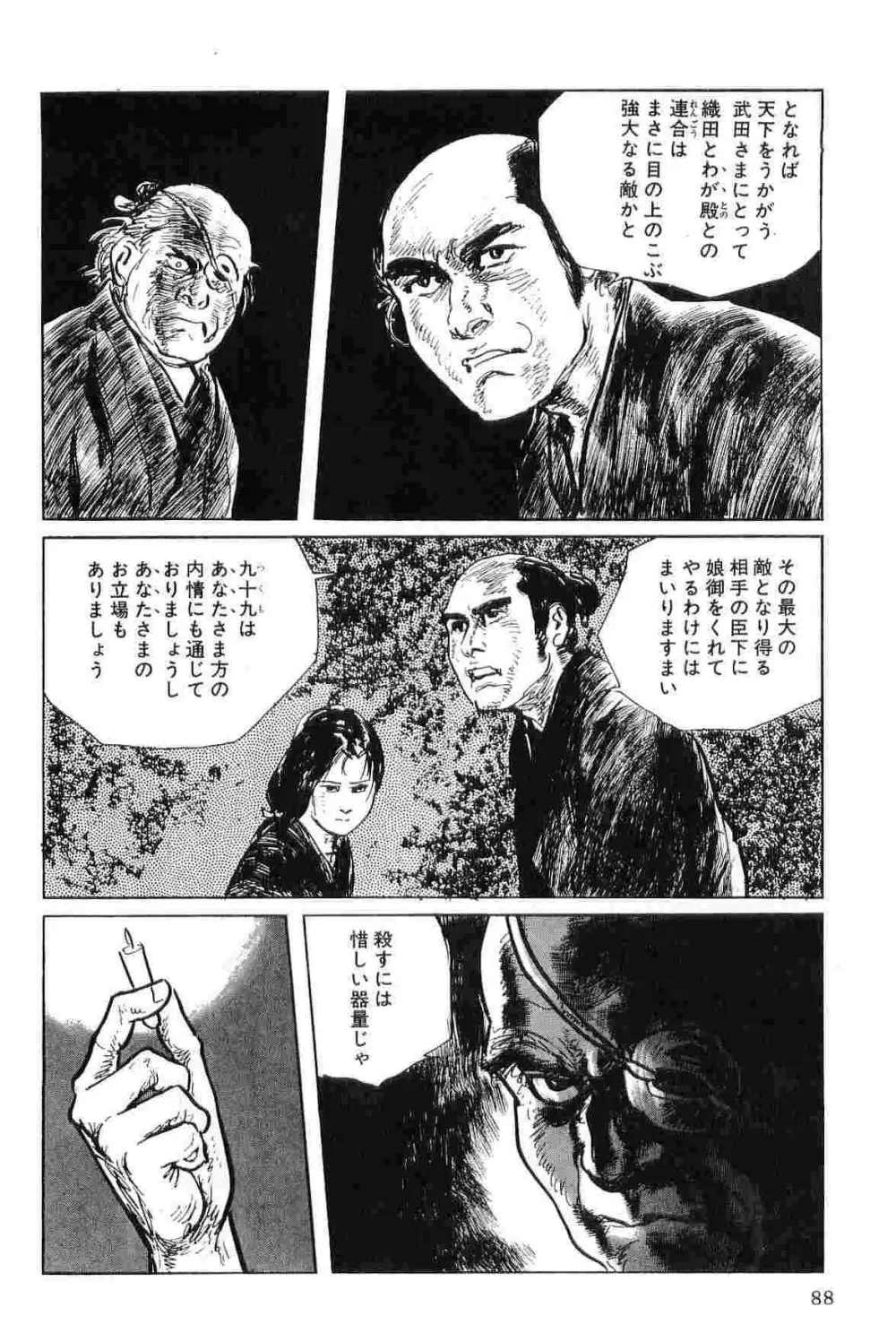 半蔵の門 第4巻 Page.91