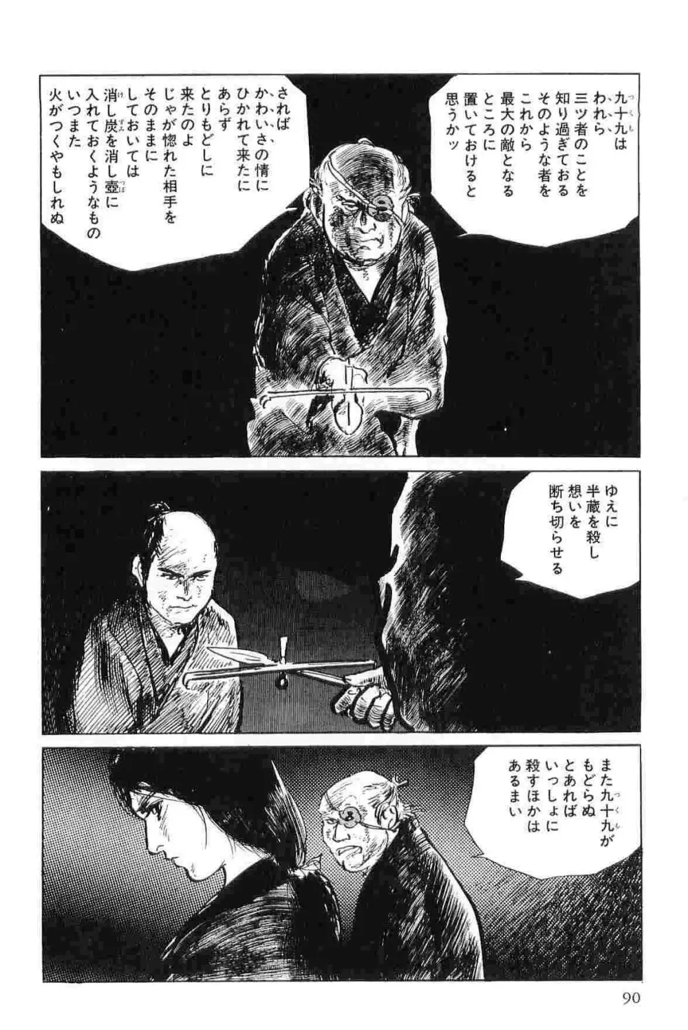 半蔵の門 第4巻 Page.93