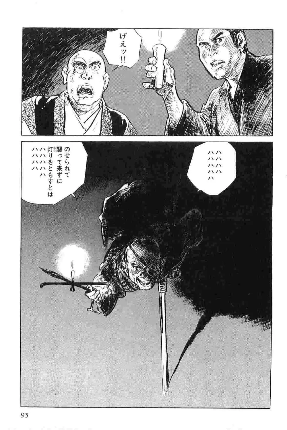 半蔵の門 第4巻 Page.98