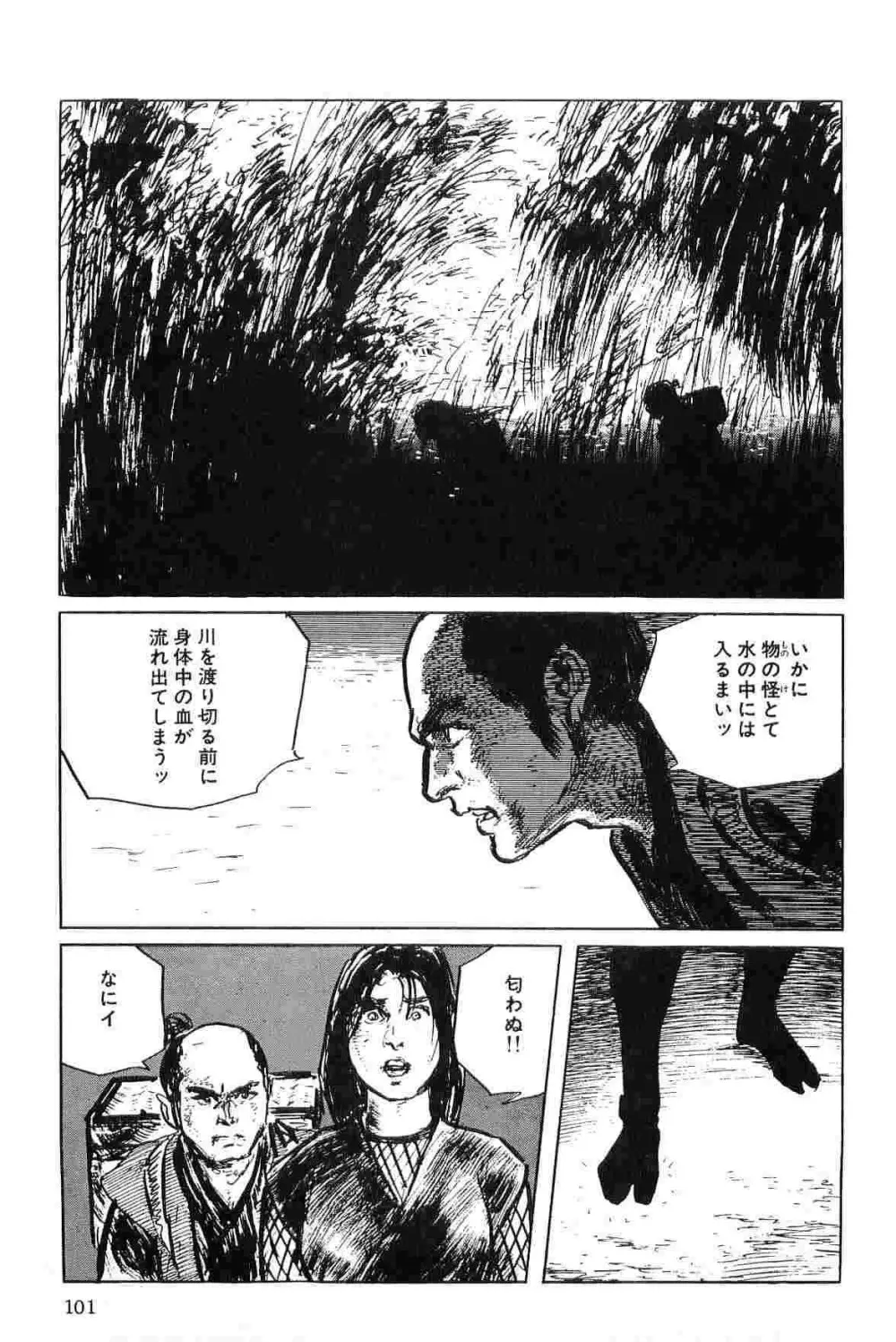 半蔵の門 第5巻 Page.104