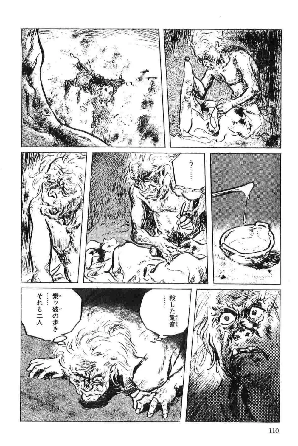 半蔵の門 第5巻 Page.113