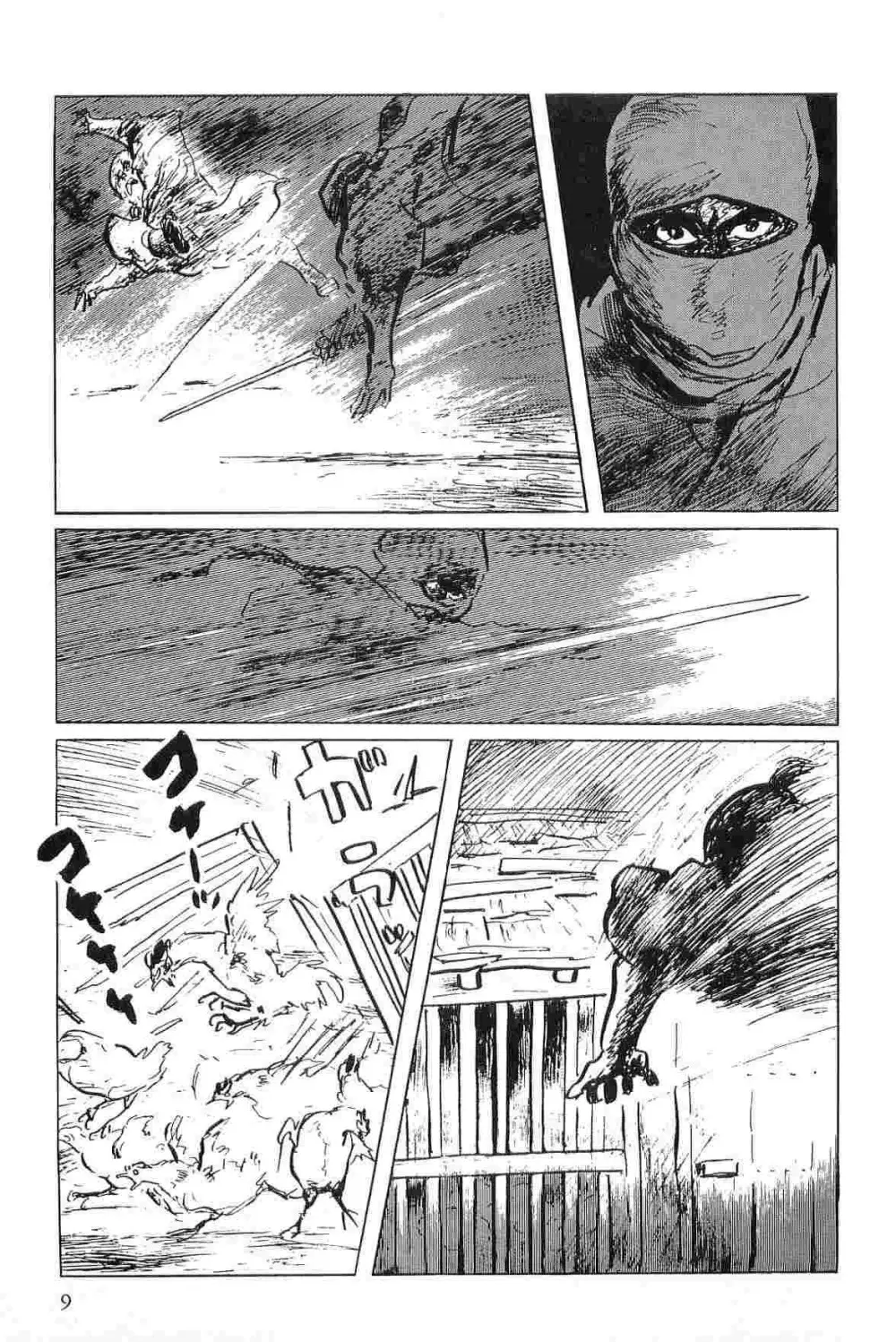 半蔵の門 第5巻 Page.12