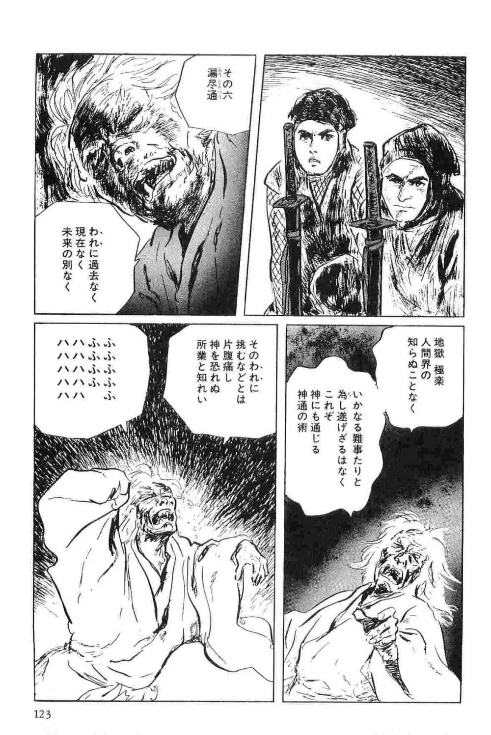 半蔵の門 第5巻 Page.126