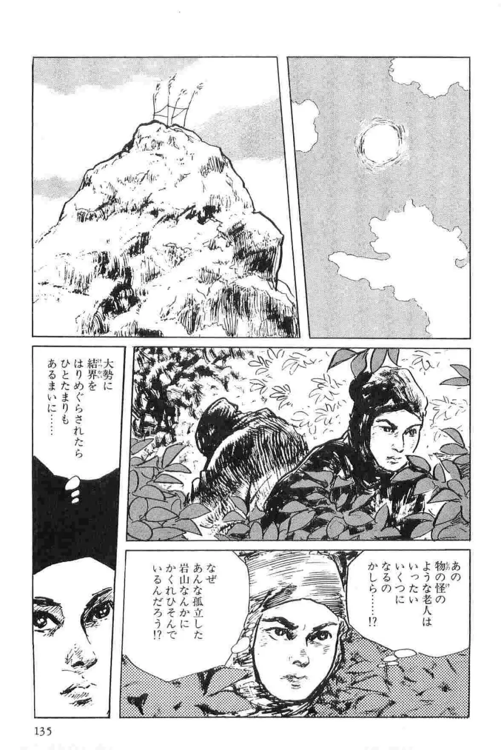 半蔵の門 第5巻 Page.138