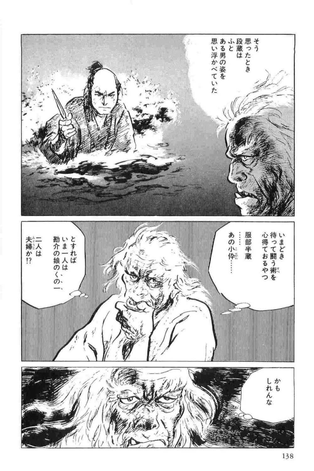 半蔵の門 第5巻 Page.141