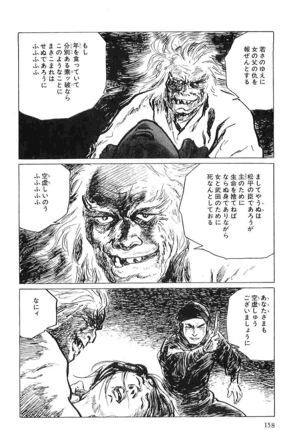 半蔵の門 第5巻 Page.161