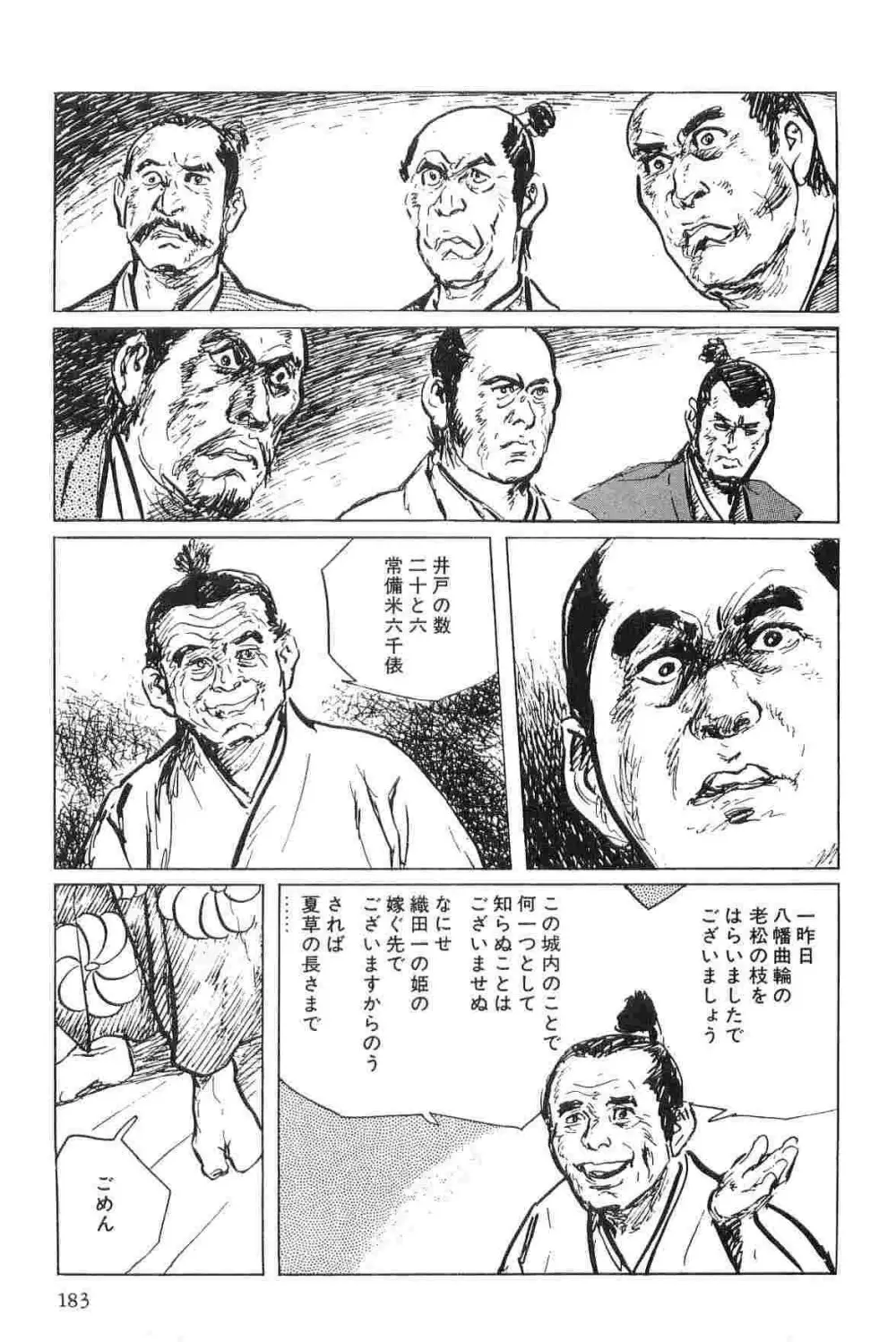 半蔵の門 第5巻 Page.186