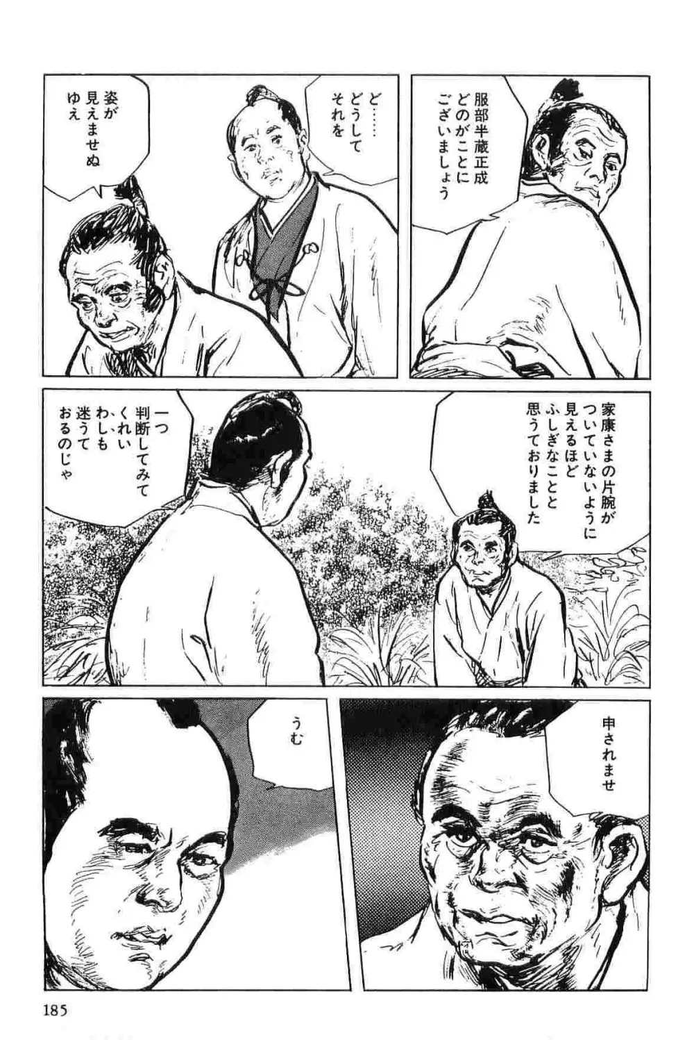 半蔵の門 第5巻 Page.188