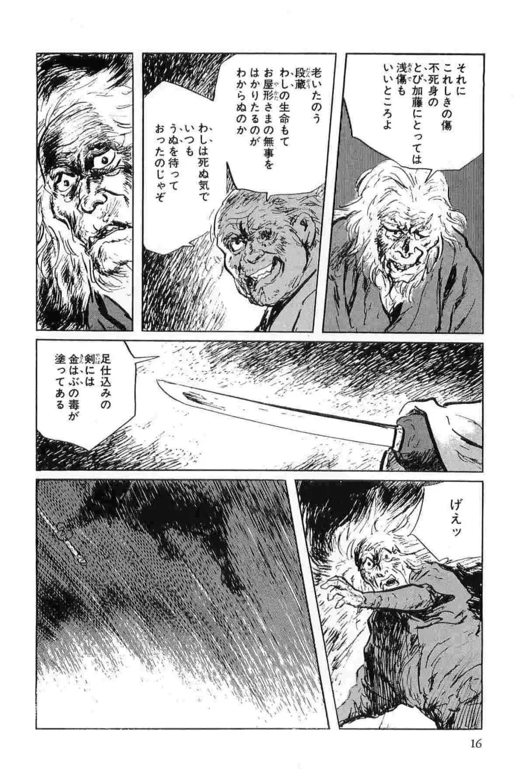 半蔵の門 第5巻 Page.19