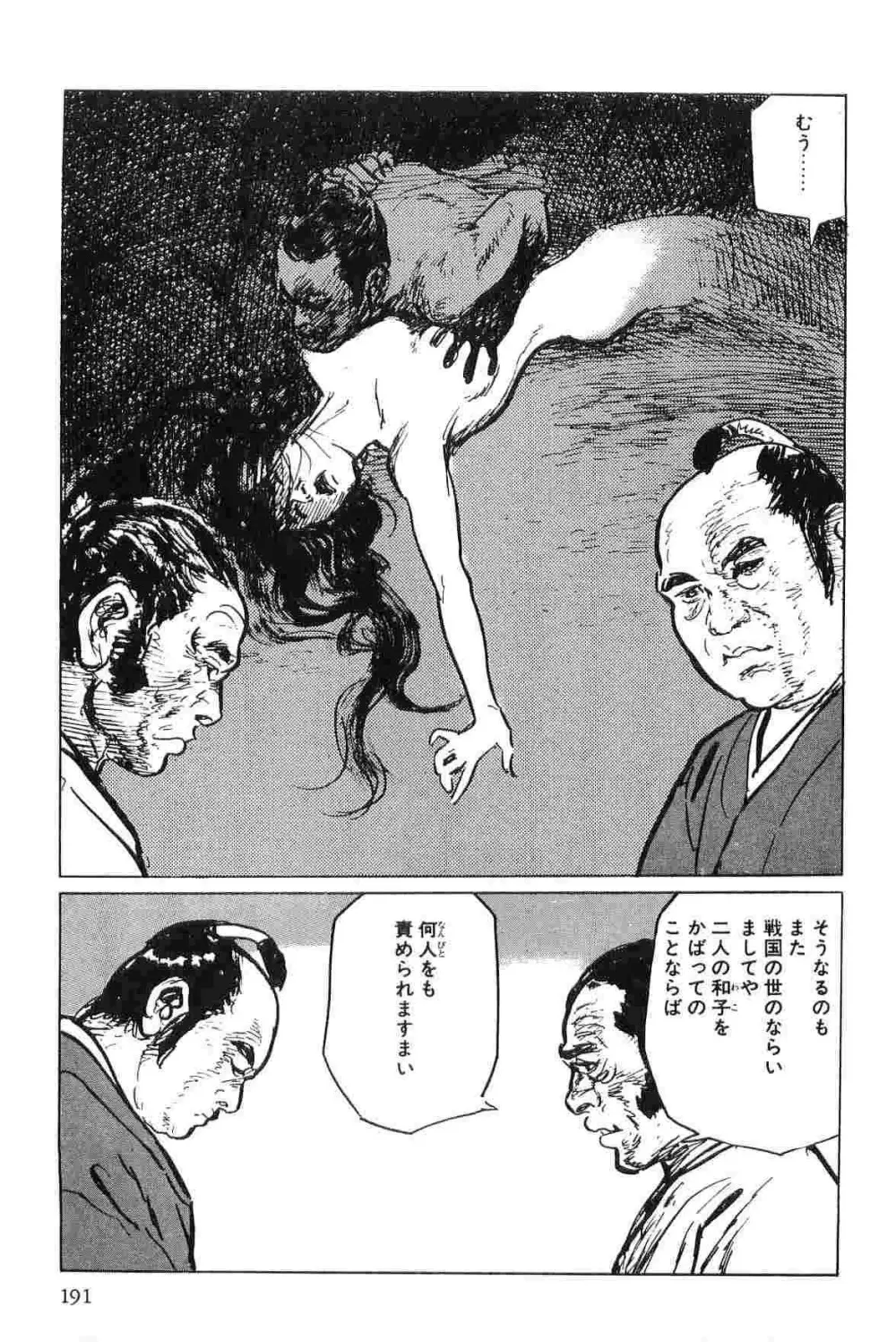 半蔵の門 第5巻 Page.194