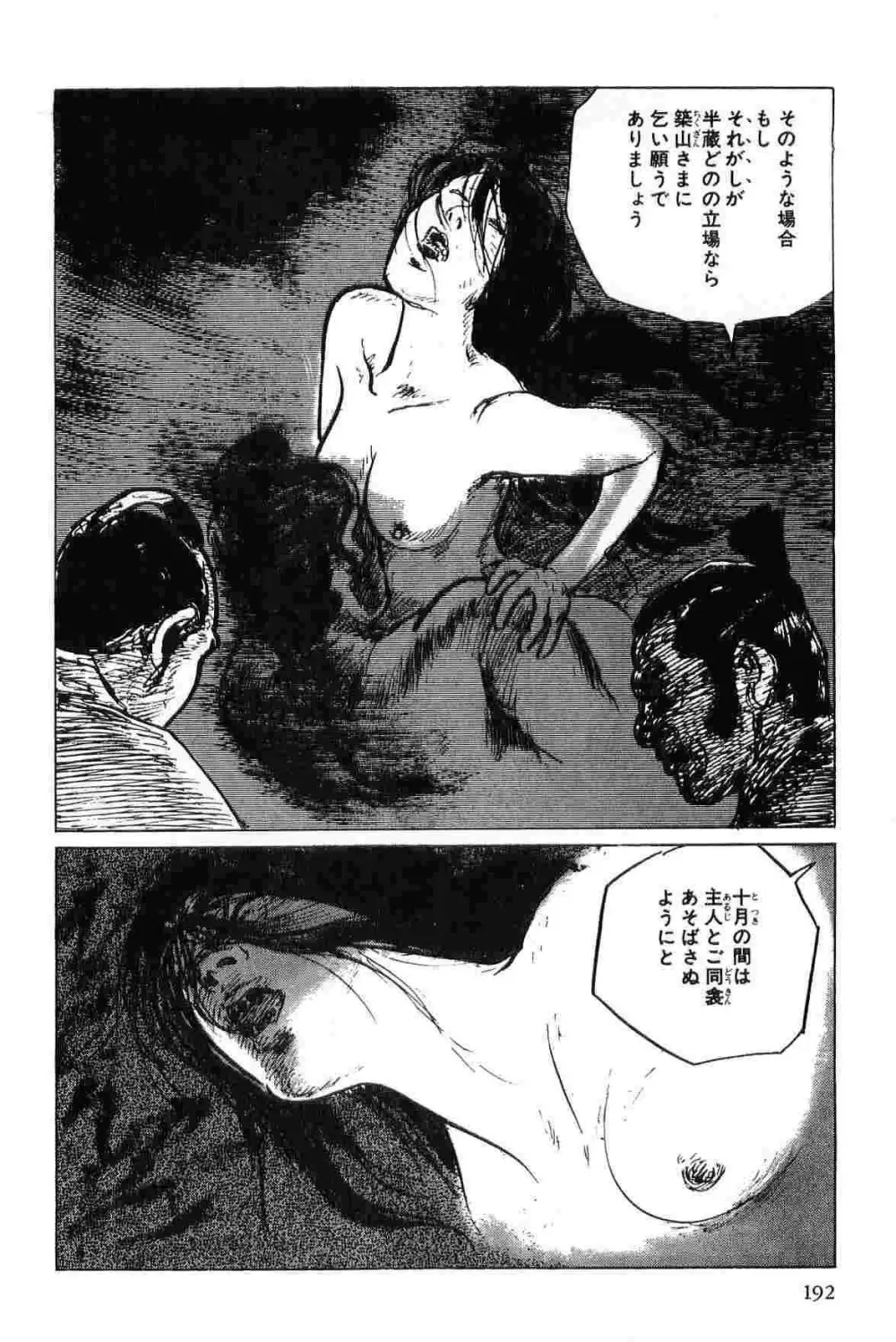 半蔵の門 第5巻 Page.195