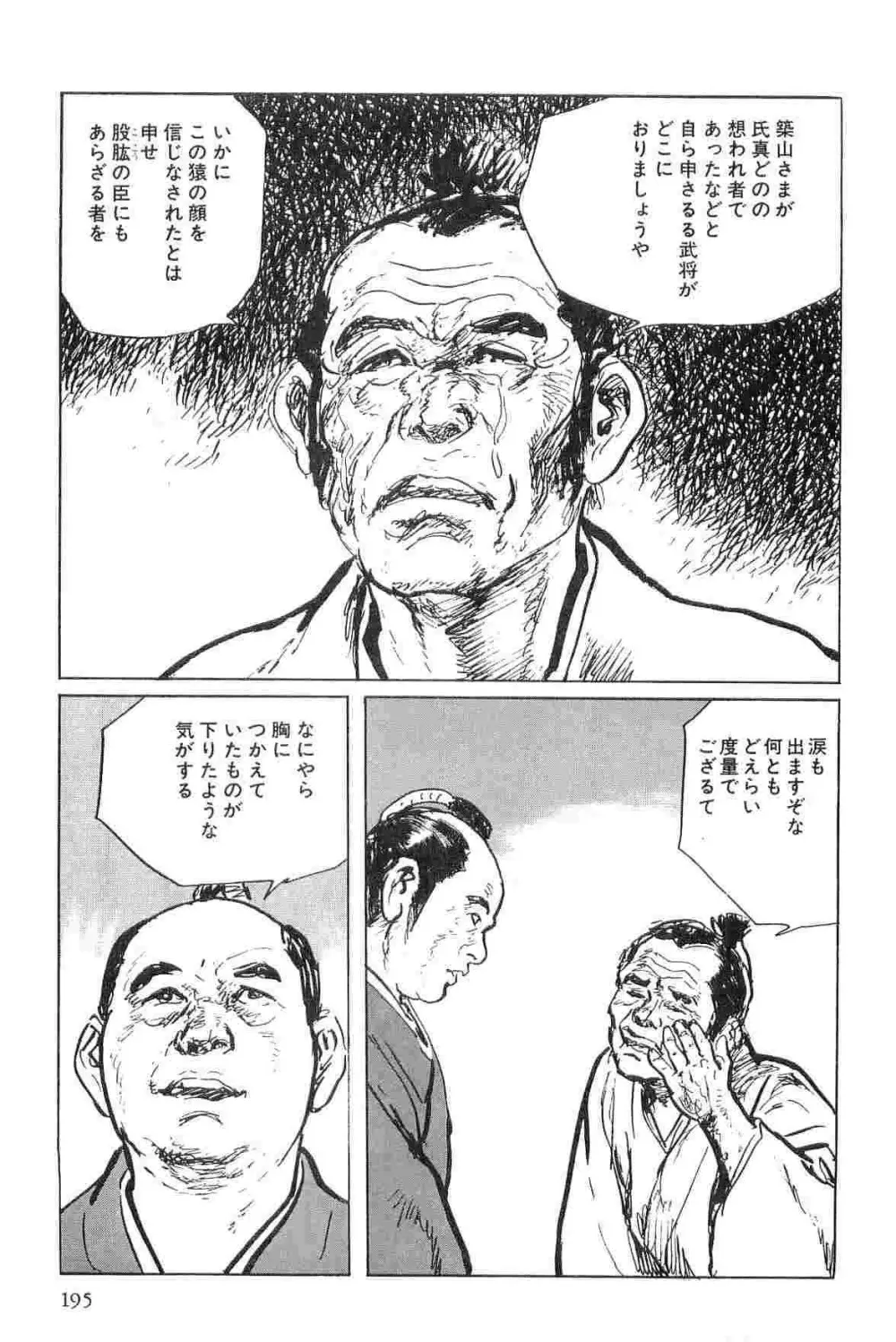 半蔵の門 第5巻 Page.198