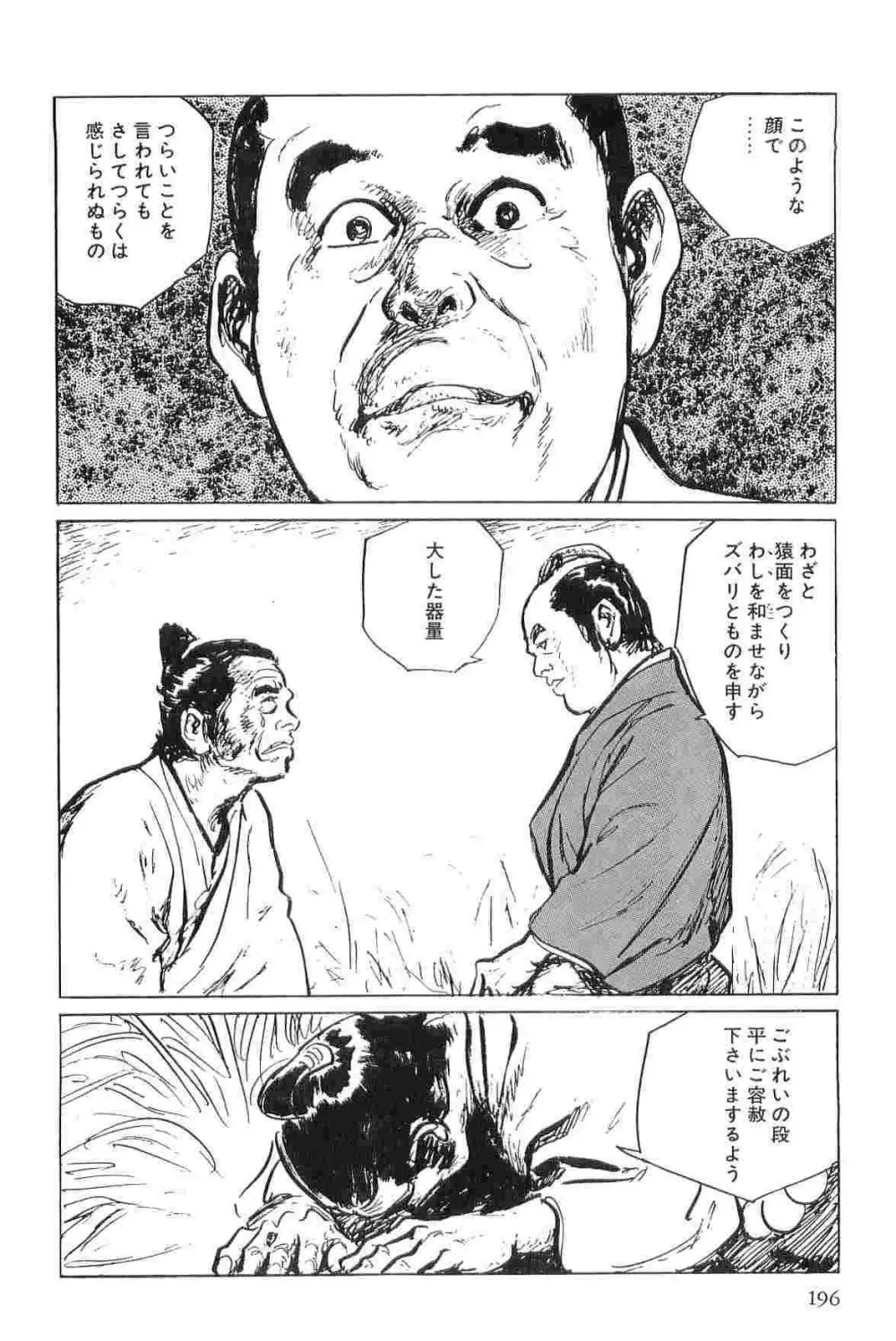 半蔵の門 第5巻 Page.199