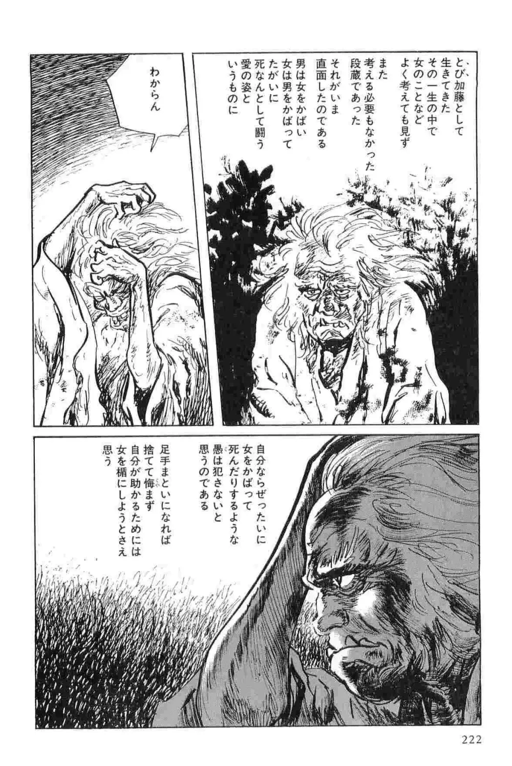 半蔵の門 第5巻 Page.225