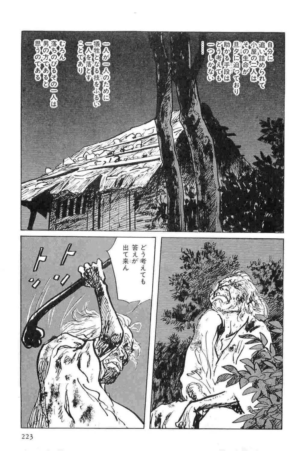 半蔵の門 第5巻 Page.226