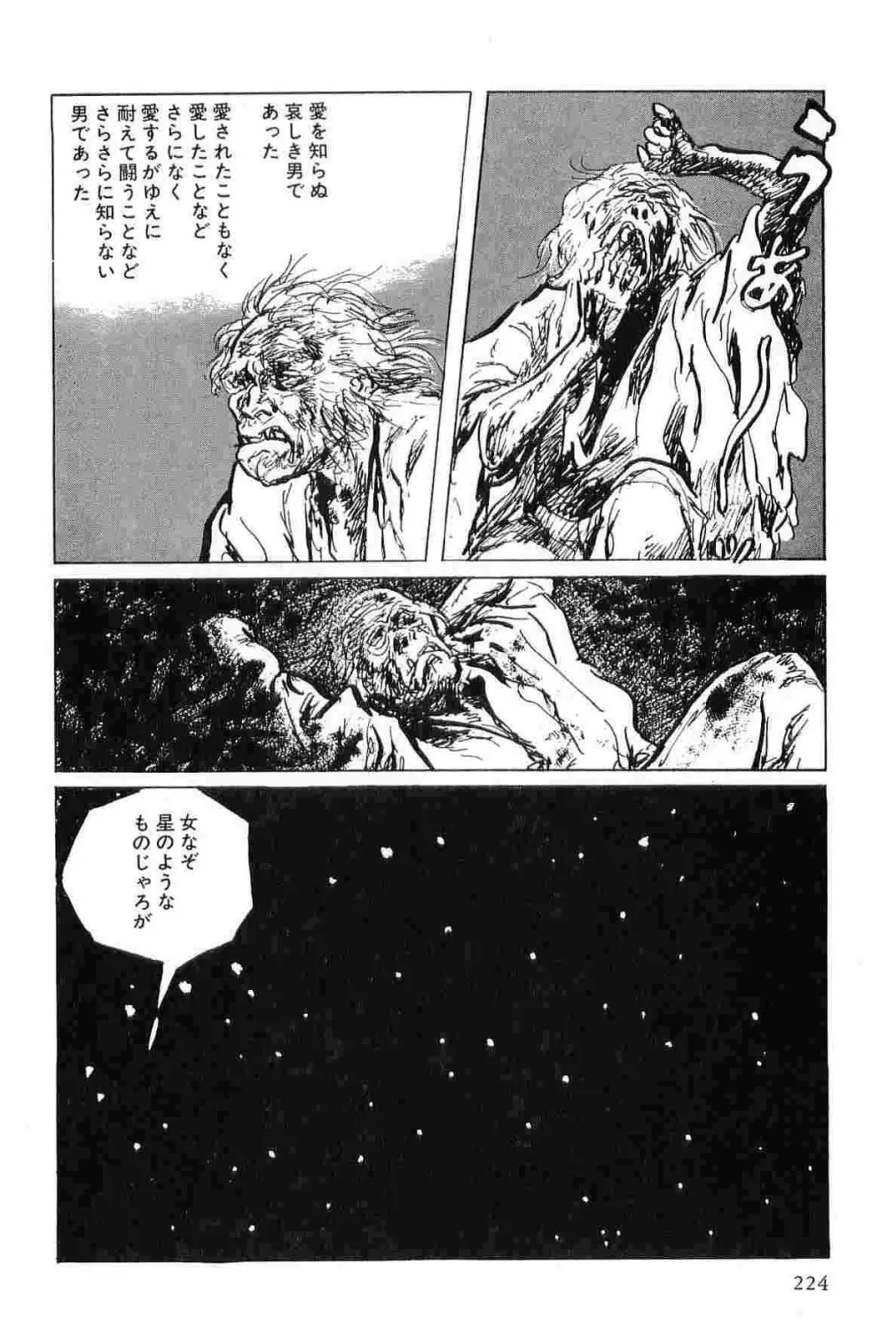 半蔵の門 第5巻 Page.227