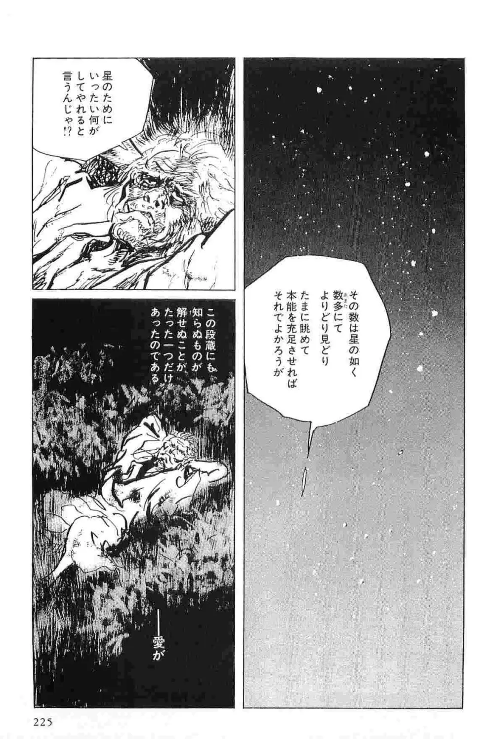 半蔵の門 第5巻 Page.228