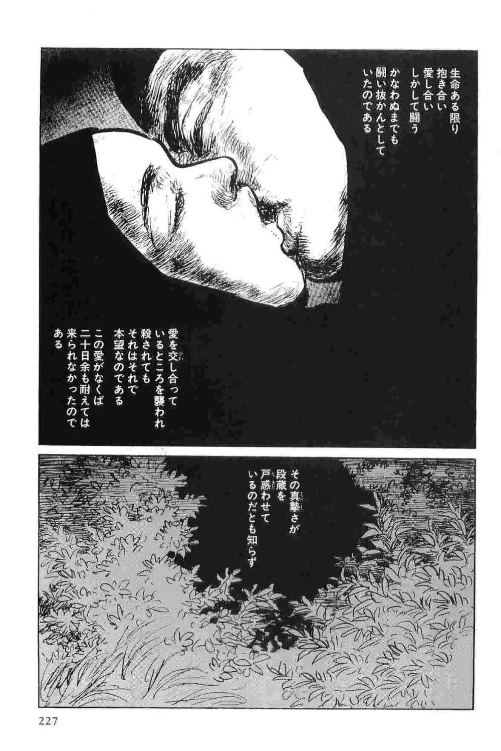 半蔵の門 第5巻 Page.230