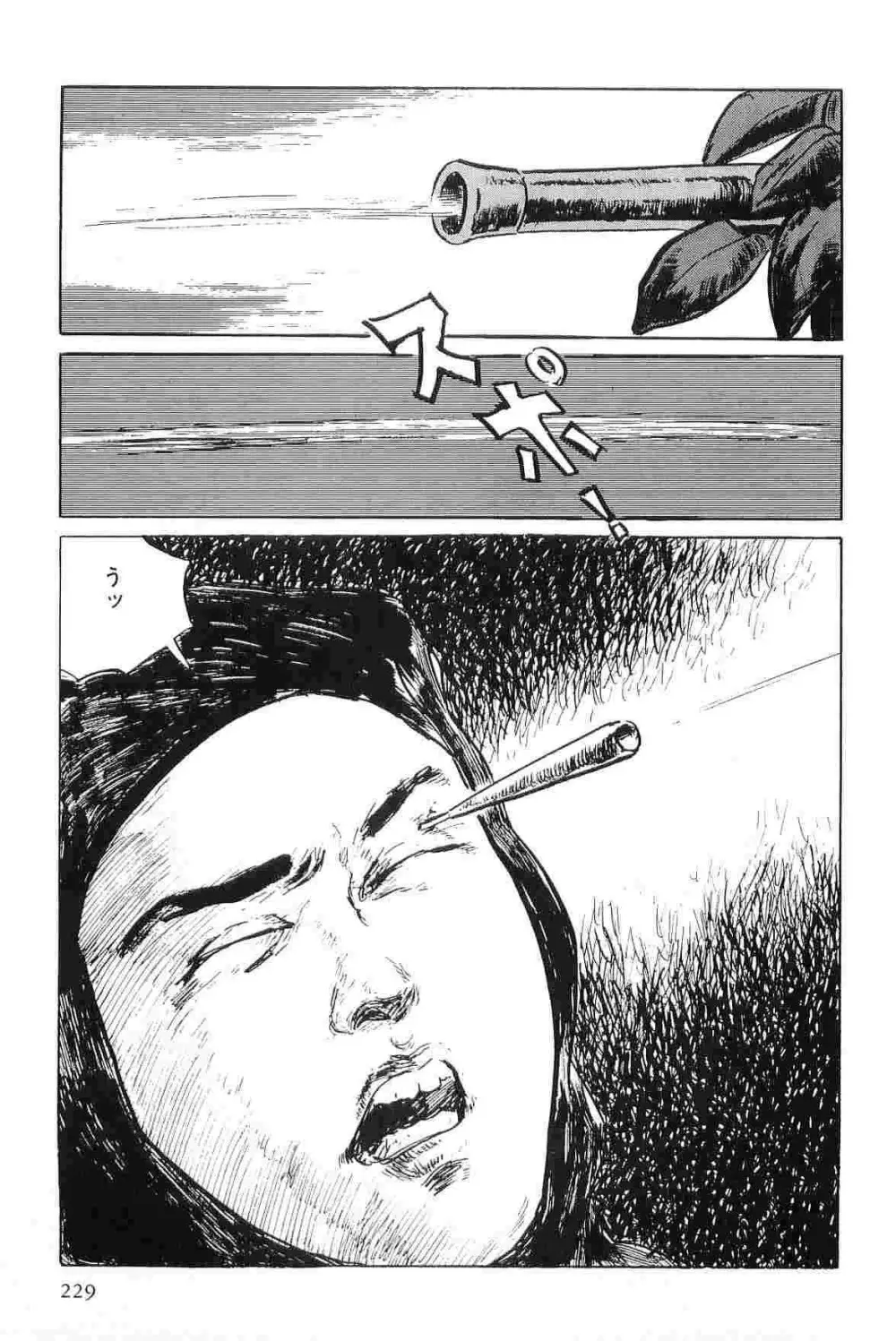 半蔵の門 第5巻 Page.232