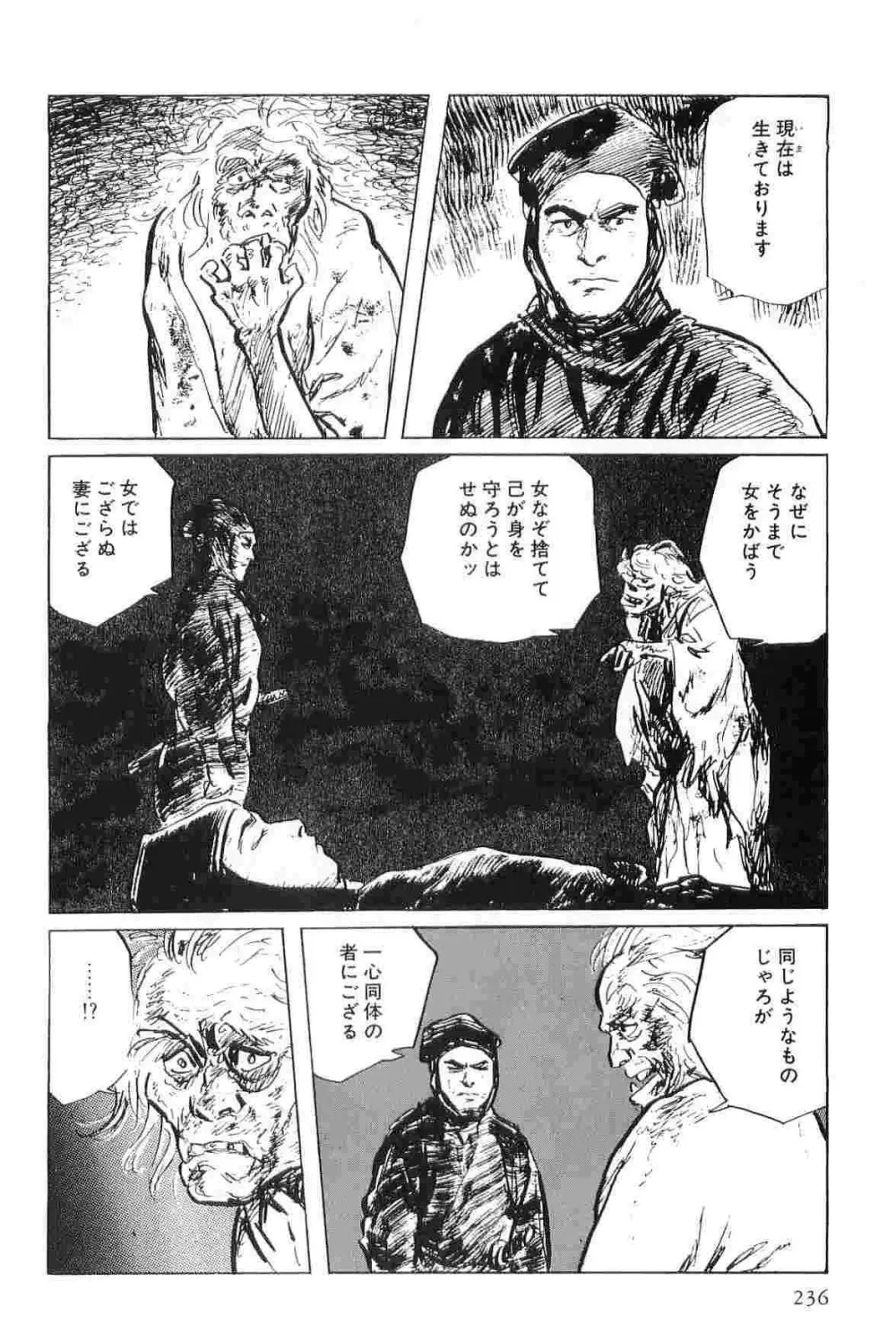 半蔵の門 第5巻 Page.239