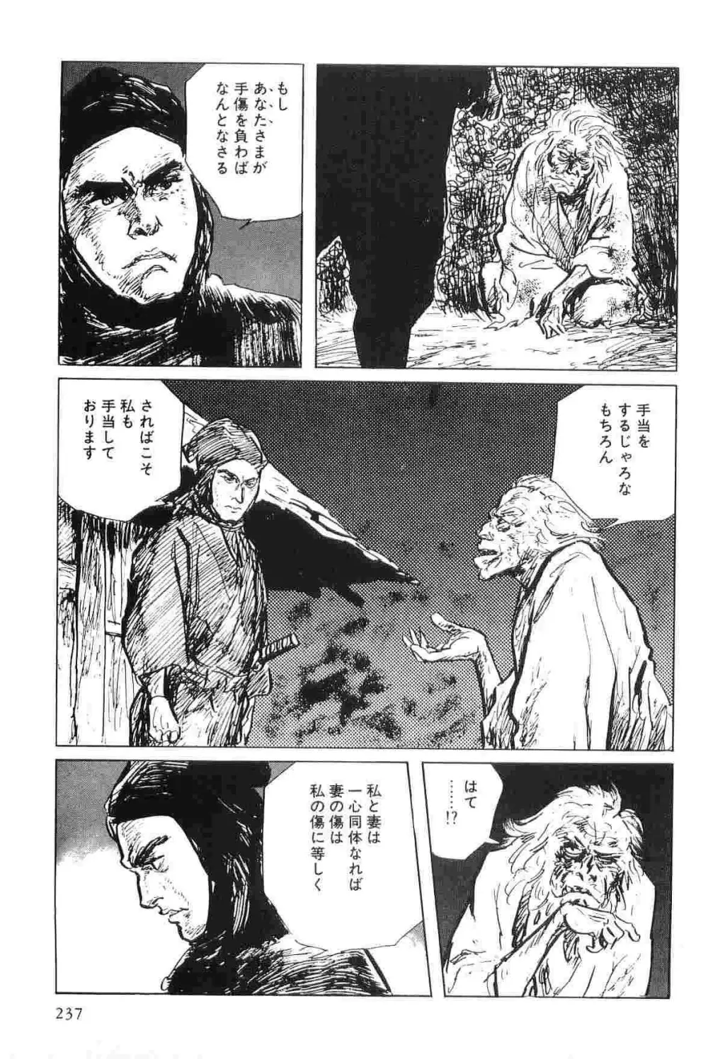 半蔵の門 第5巻 Page.240