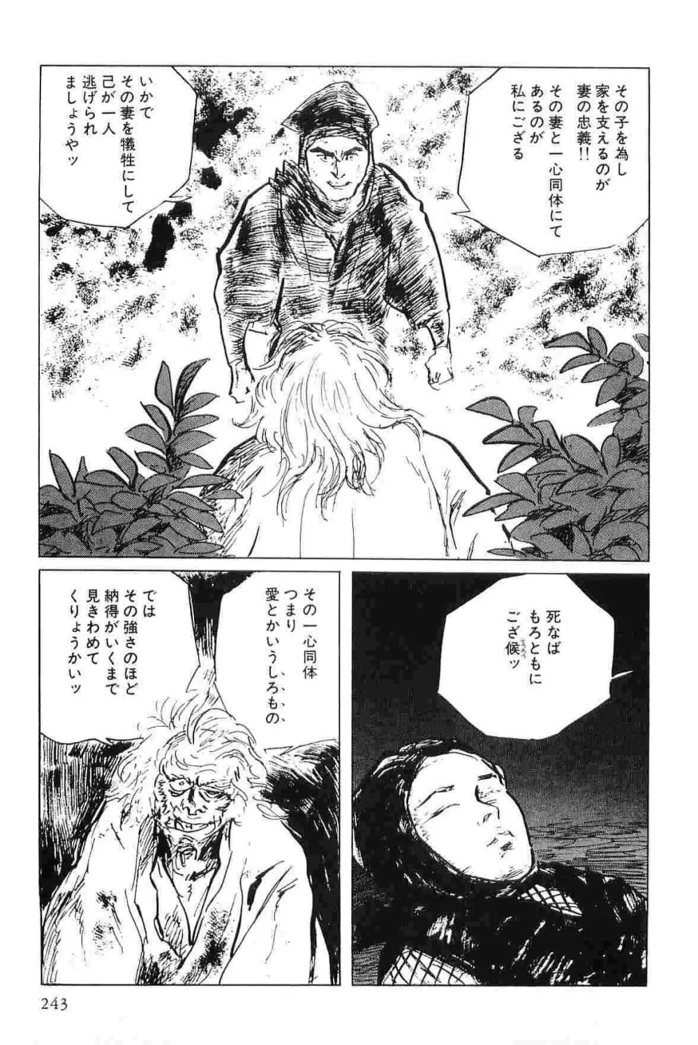 半蔵の門 第5巻 Page.246