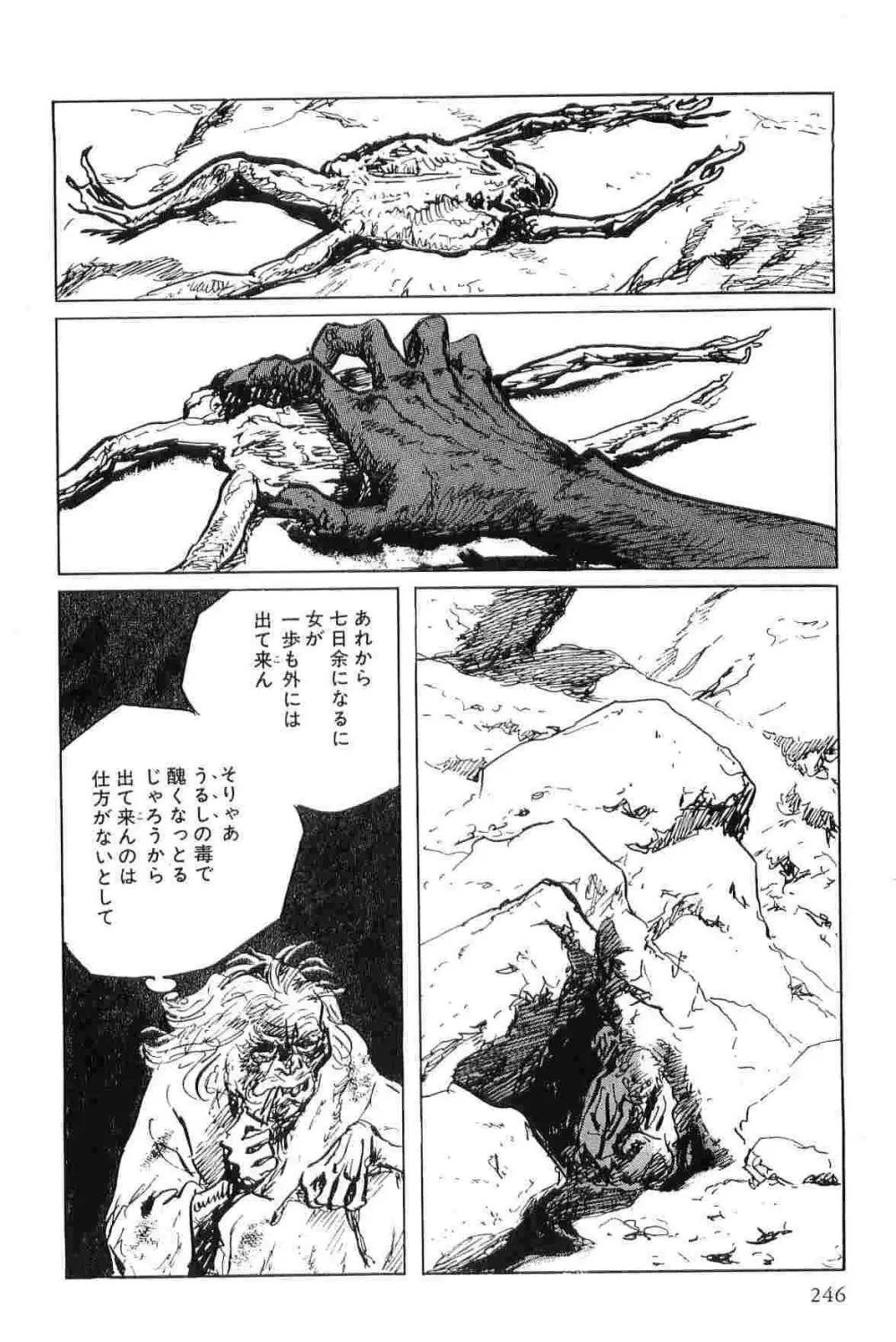 半蔵の門 第5巻 Page.249